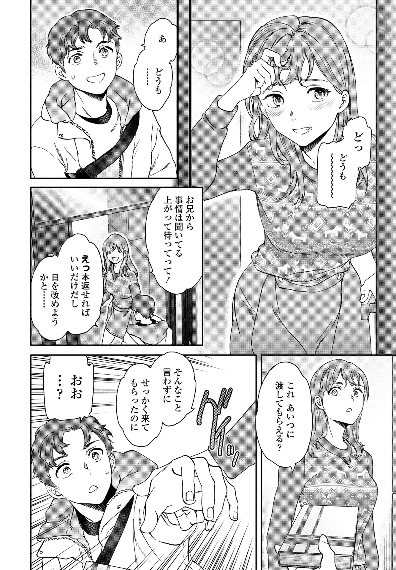 On Time（単話） 2ページ