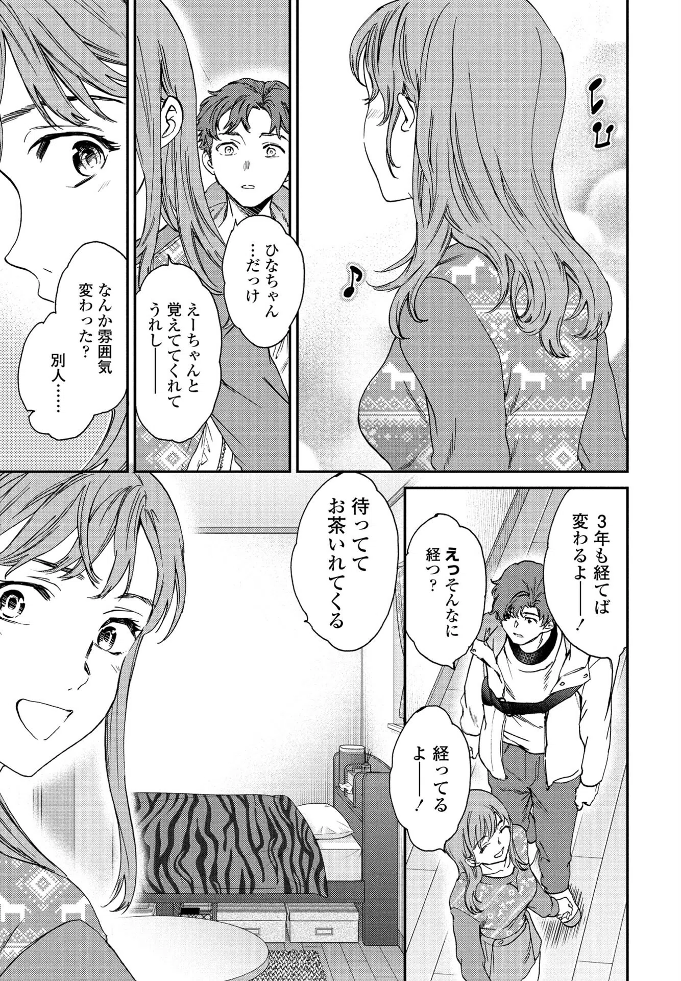 On Time（単話） 3ページ