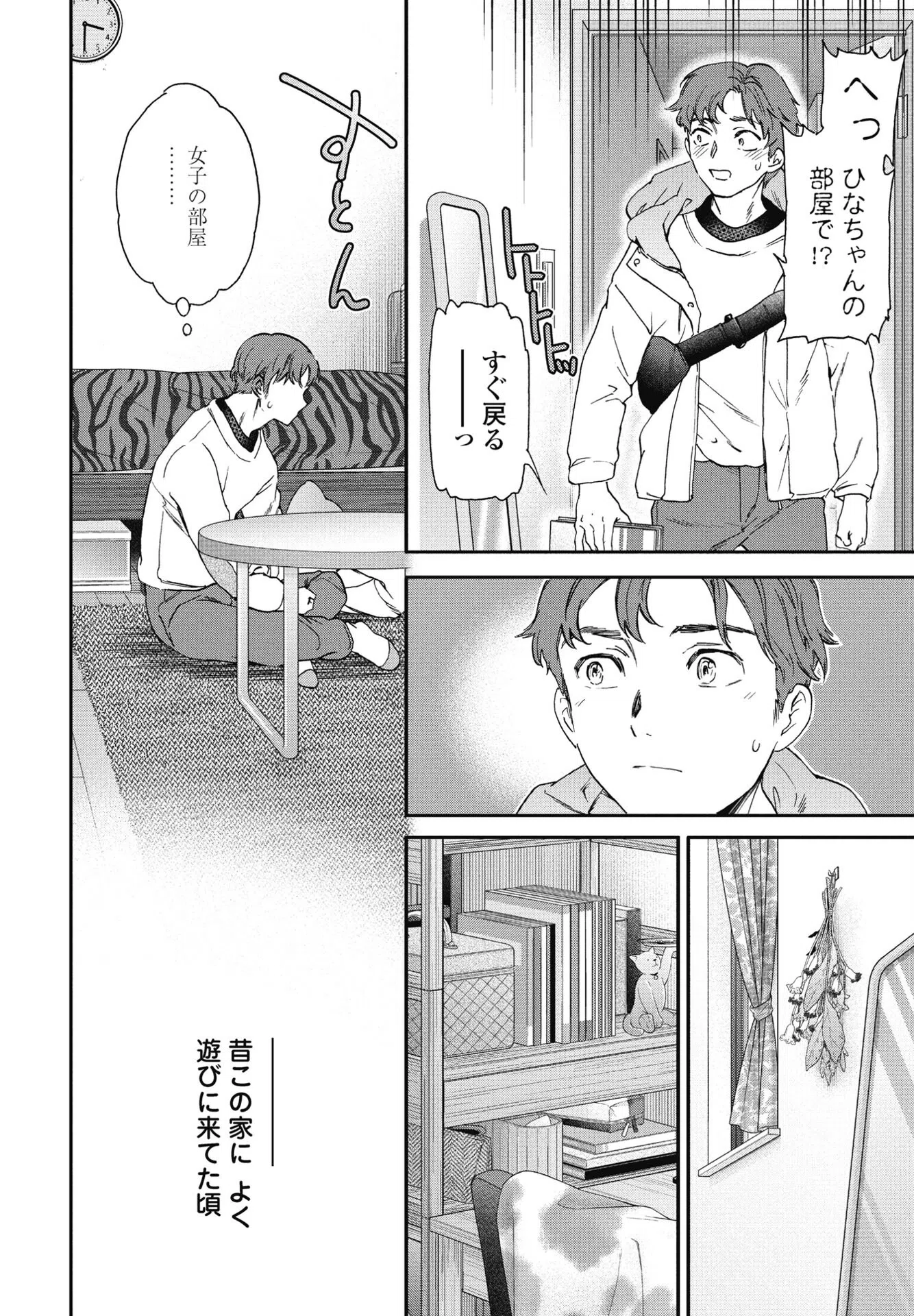 On Time（単話） 4ページ