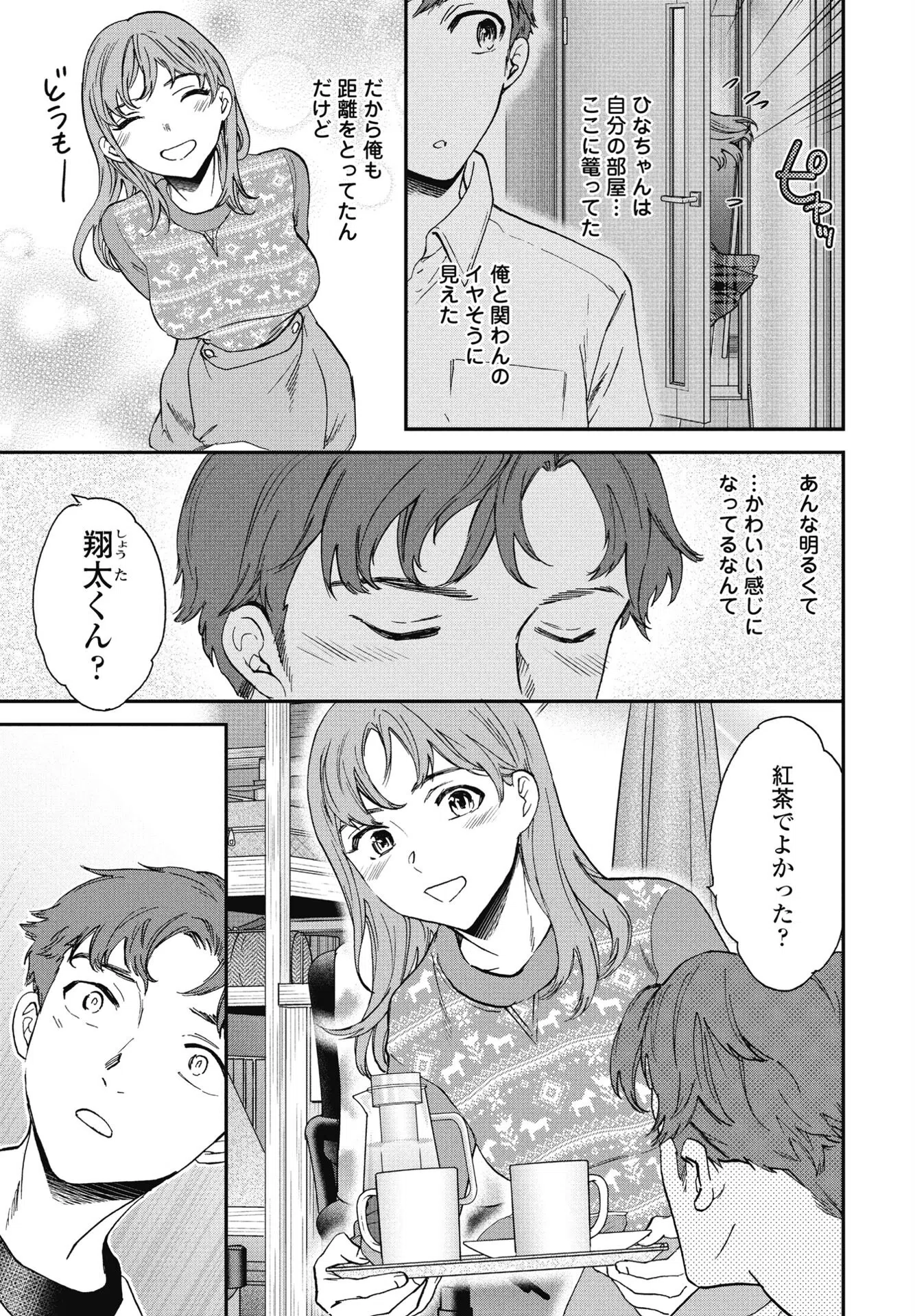 On Time（単話） 5ページ