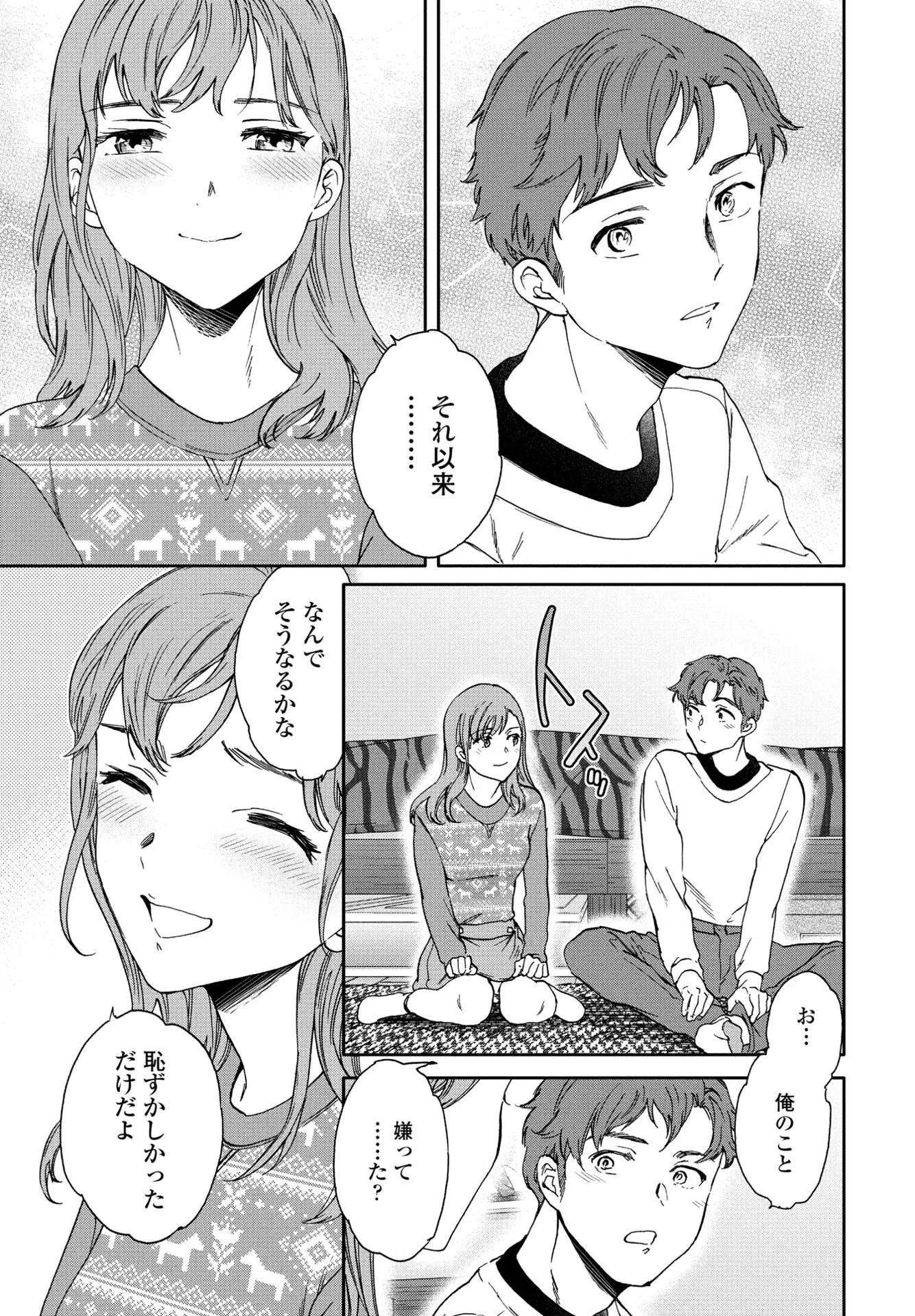 On Time（単話） 7ページ