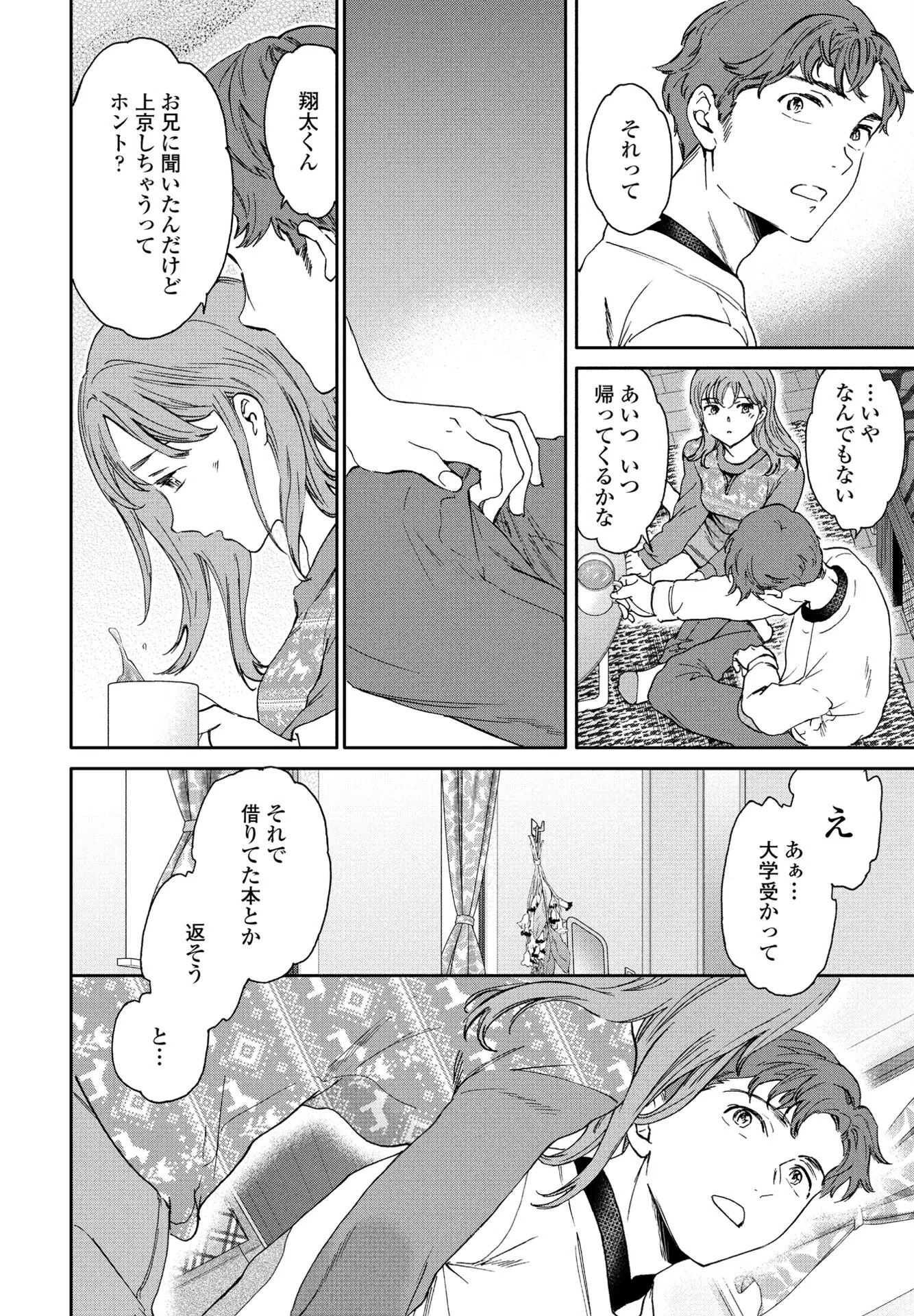 On Time（単話） 8ページ