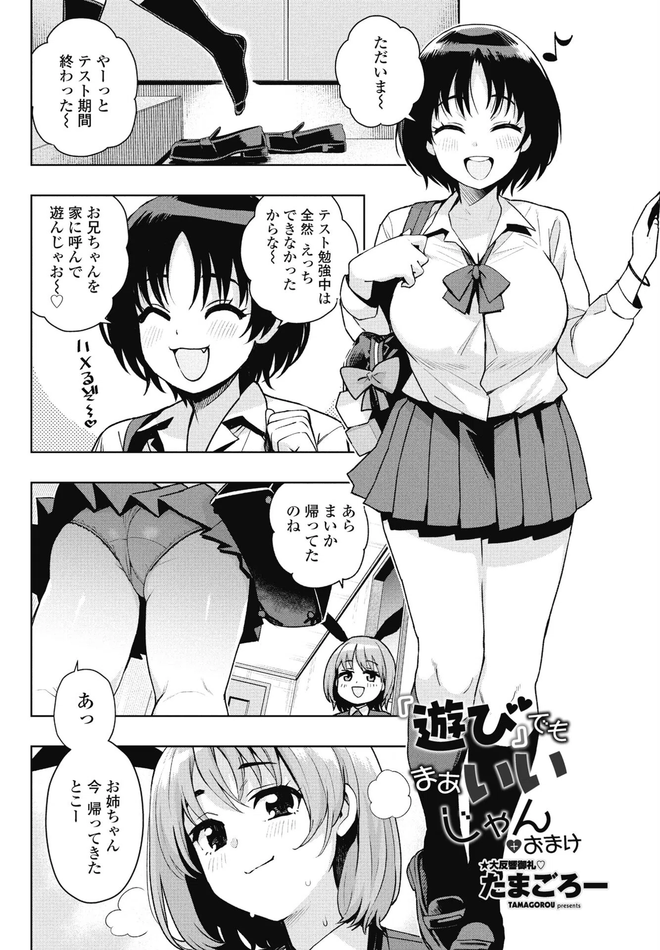 『遊び』でもまあいいじゃん（単話）