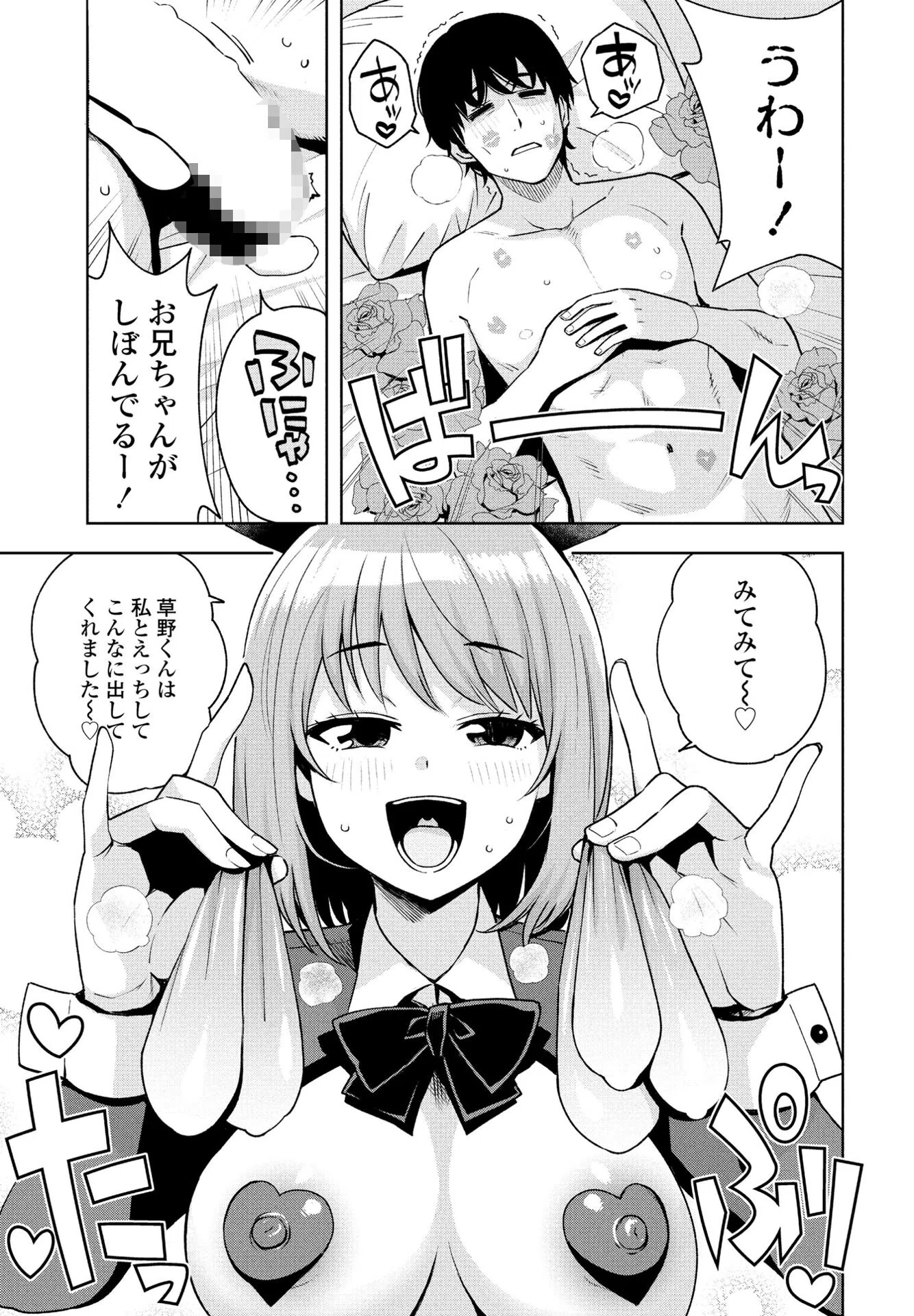 『遊び』でもまあいいじゃん（単話） 3ページ