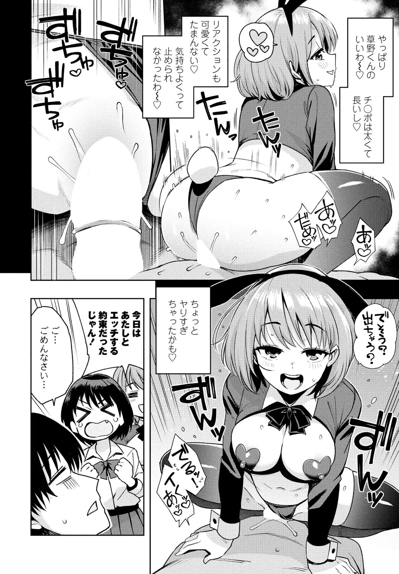 『遊び』でもまあいいじゃん（単話） 4ページ