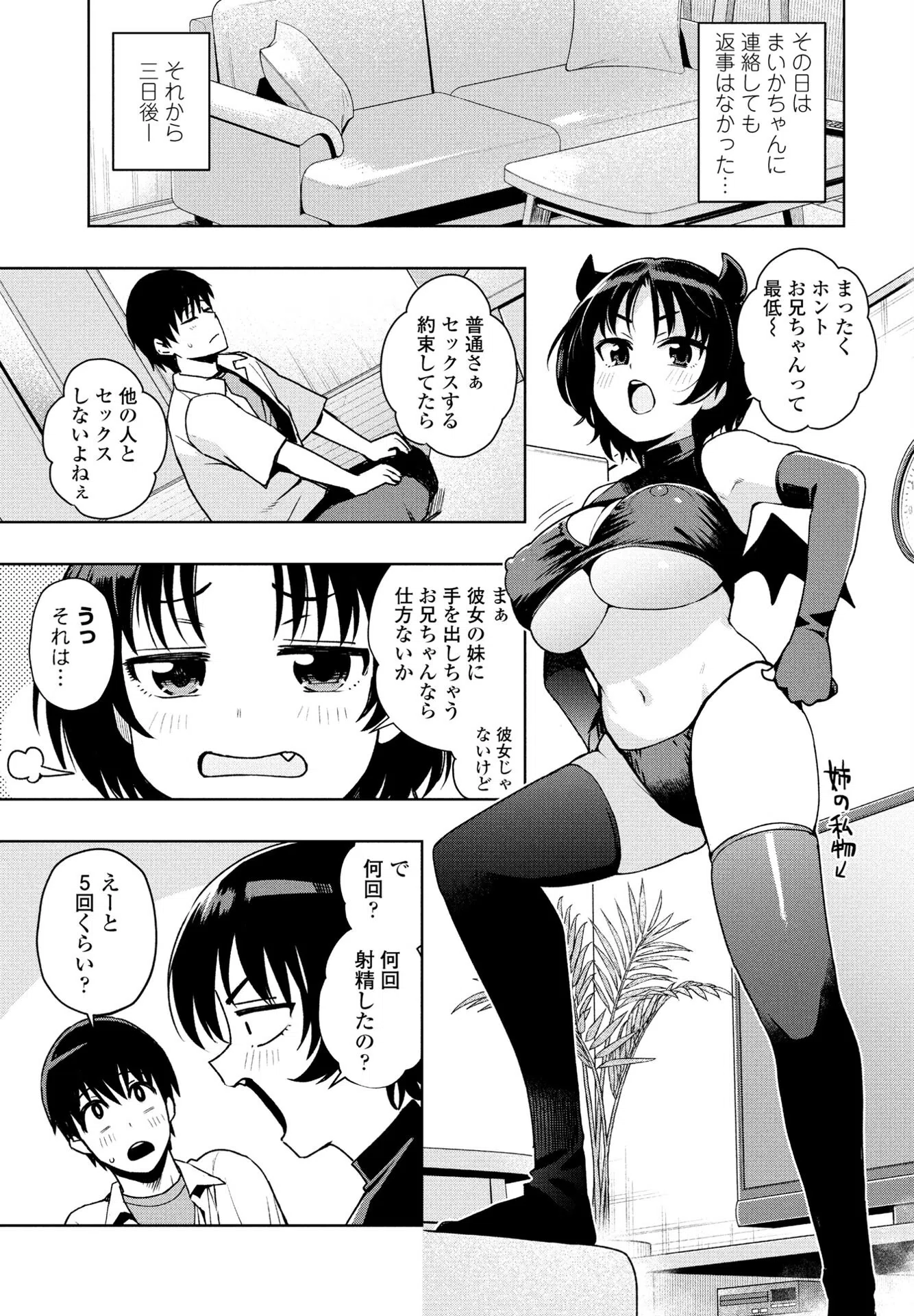 『遊び』でもまあいいじゃん（単話） 5ページ