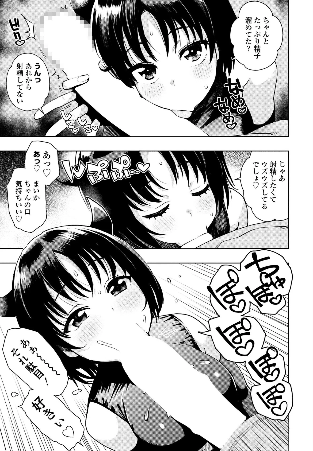 『遊び』でもまあいいじゃん（単話） 7ページ