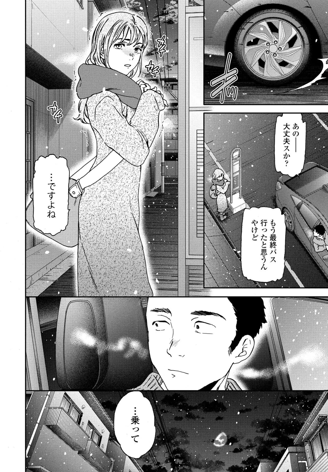 魚を逃がす(単話) 2ページ