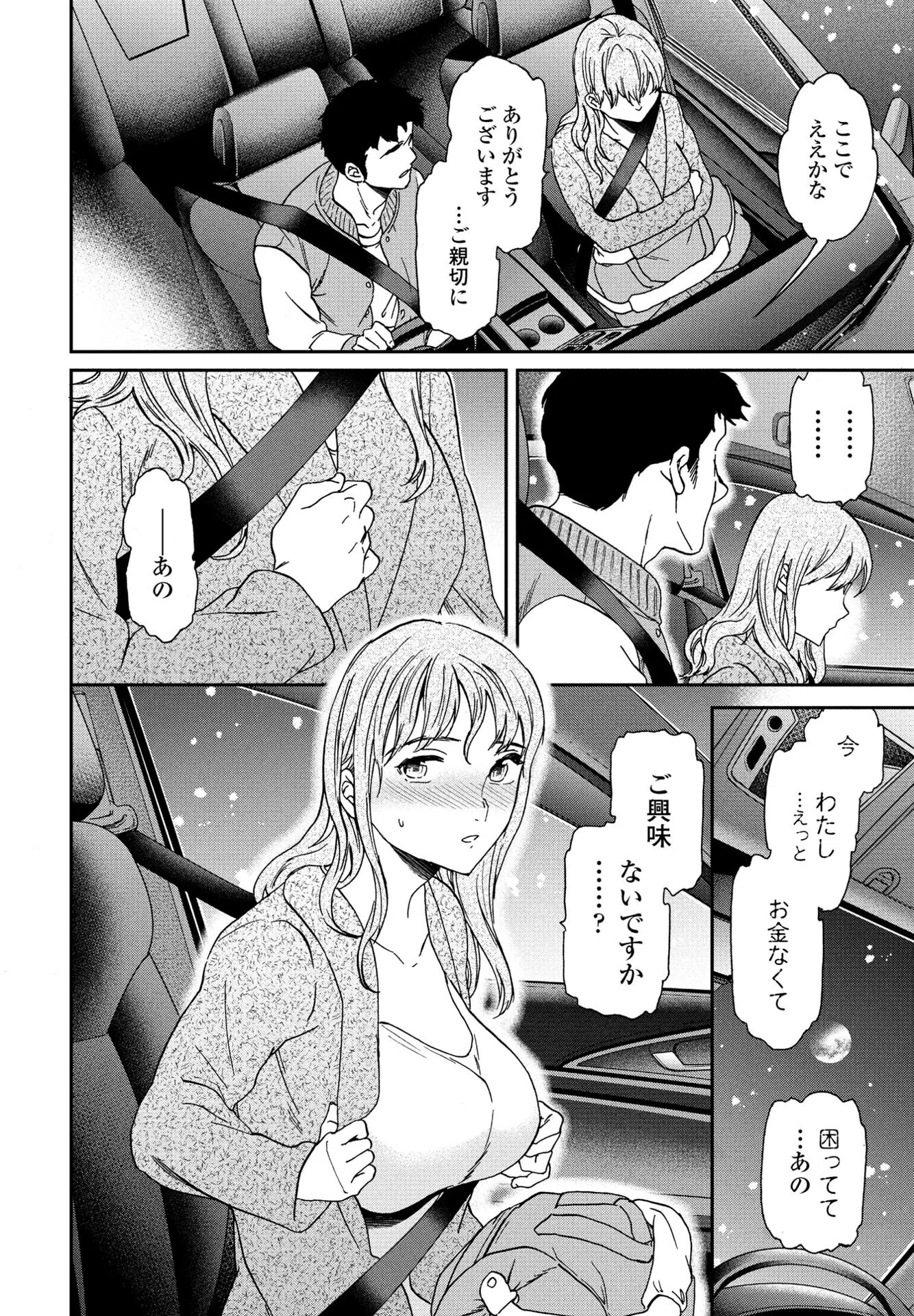 魚を逃がす(単話) 3ページ