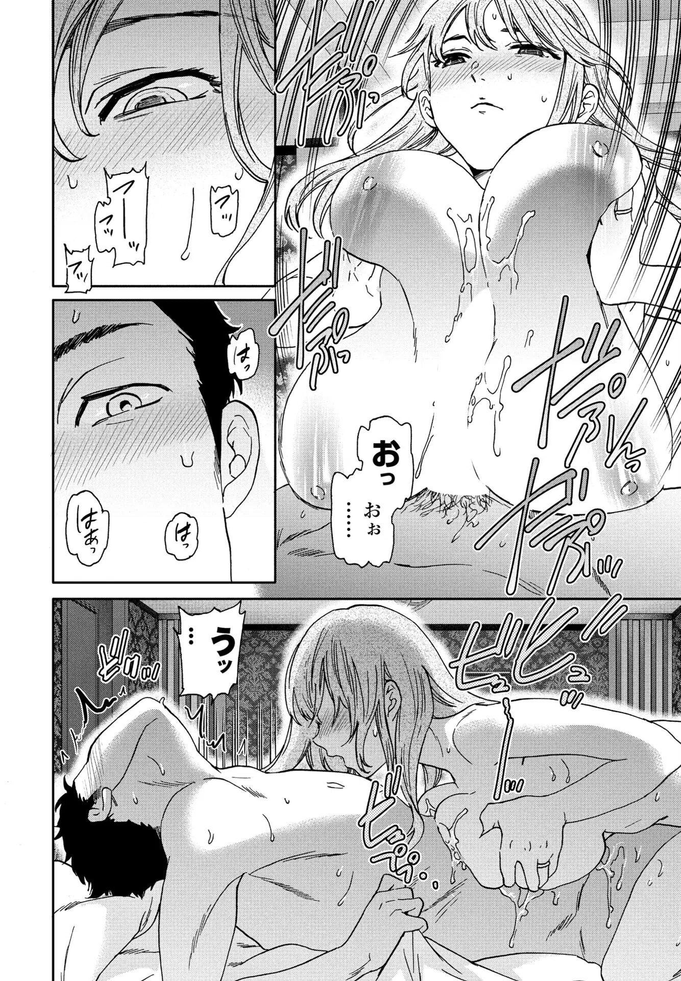 魚を逃がす(単話) 5ページ