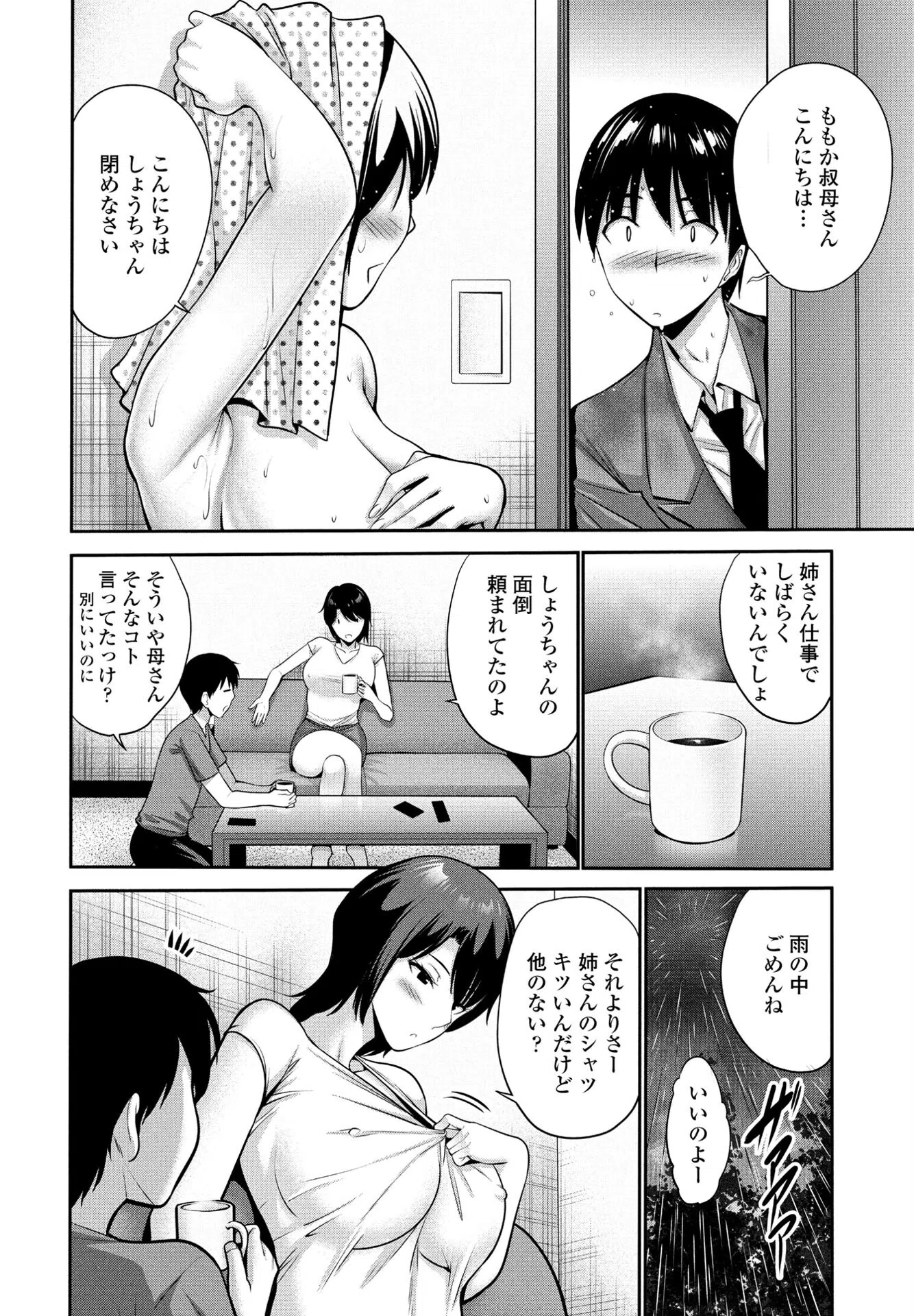 叔母さんの疑惑（単話） 2ページ