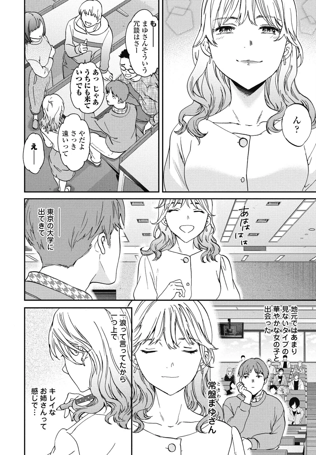 お近づき（単話） 2ページ