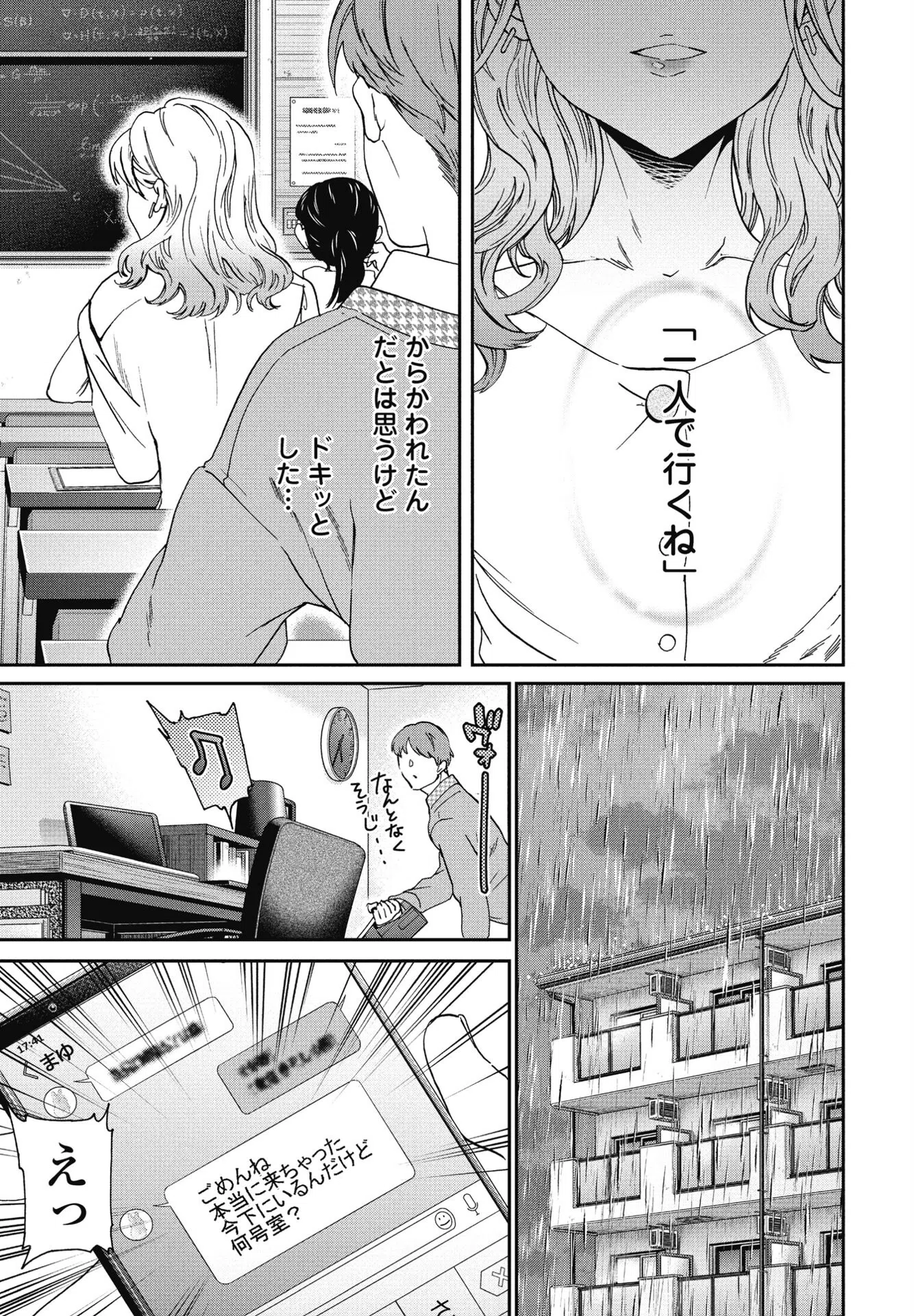 お近づき（単話） 3ページ