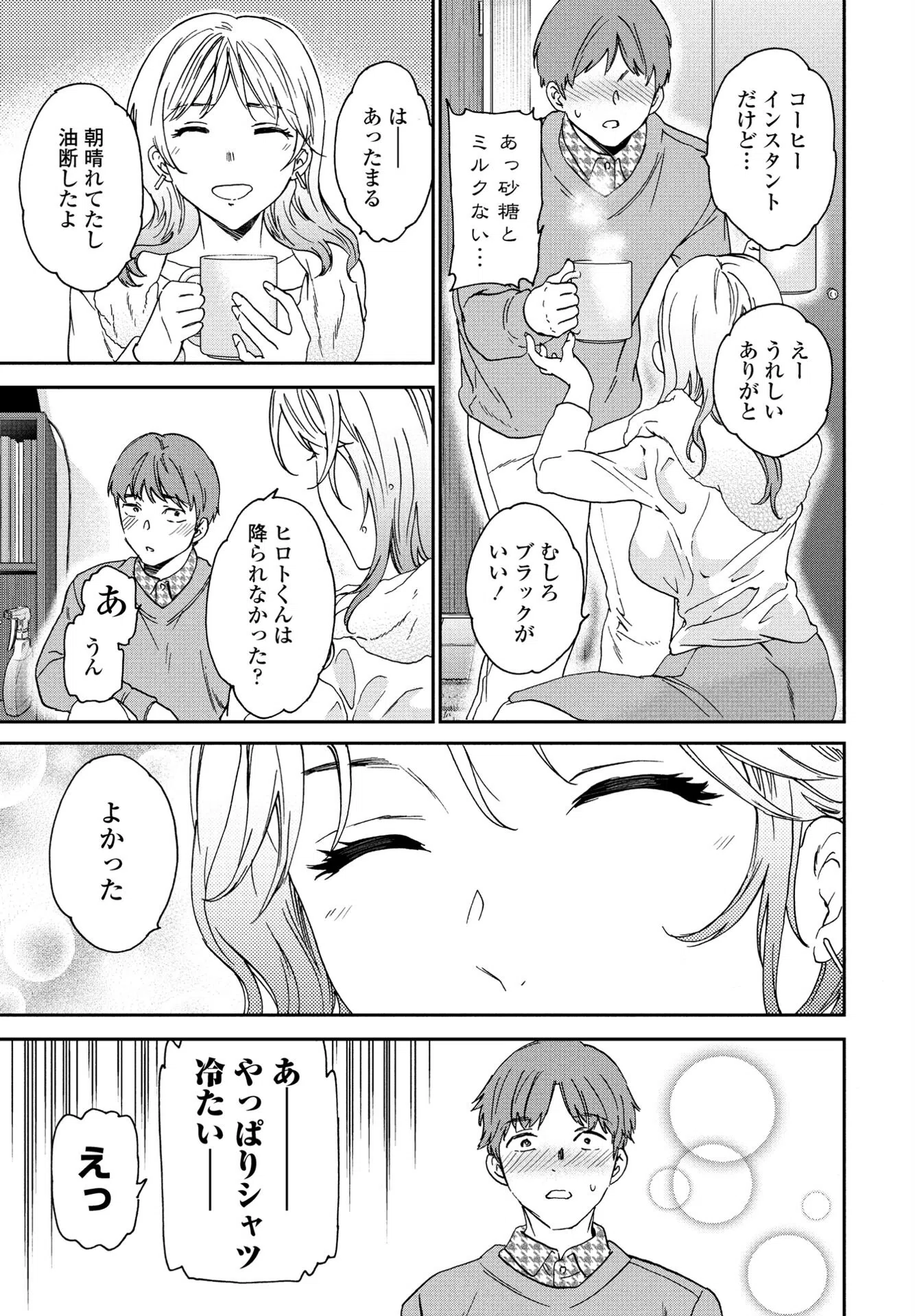 お近づき（単話） 5ページ