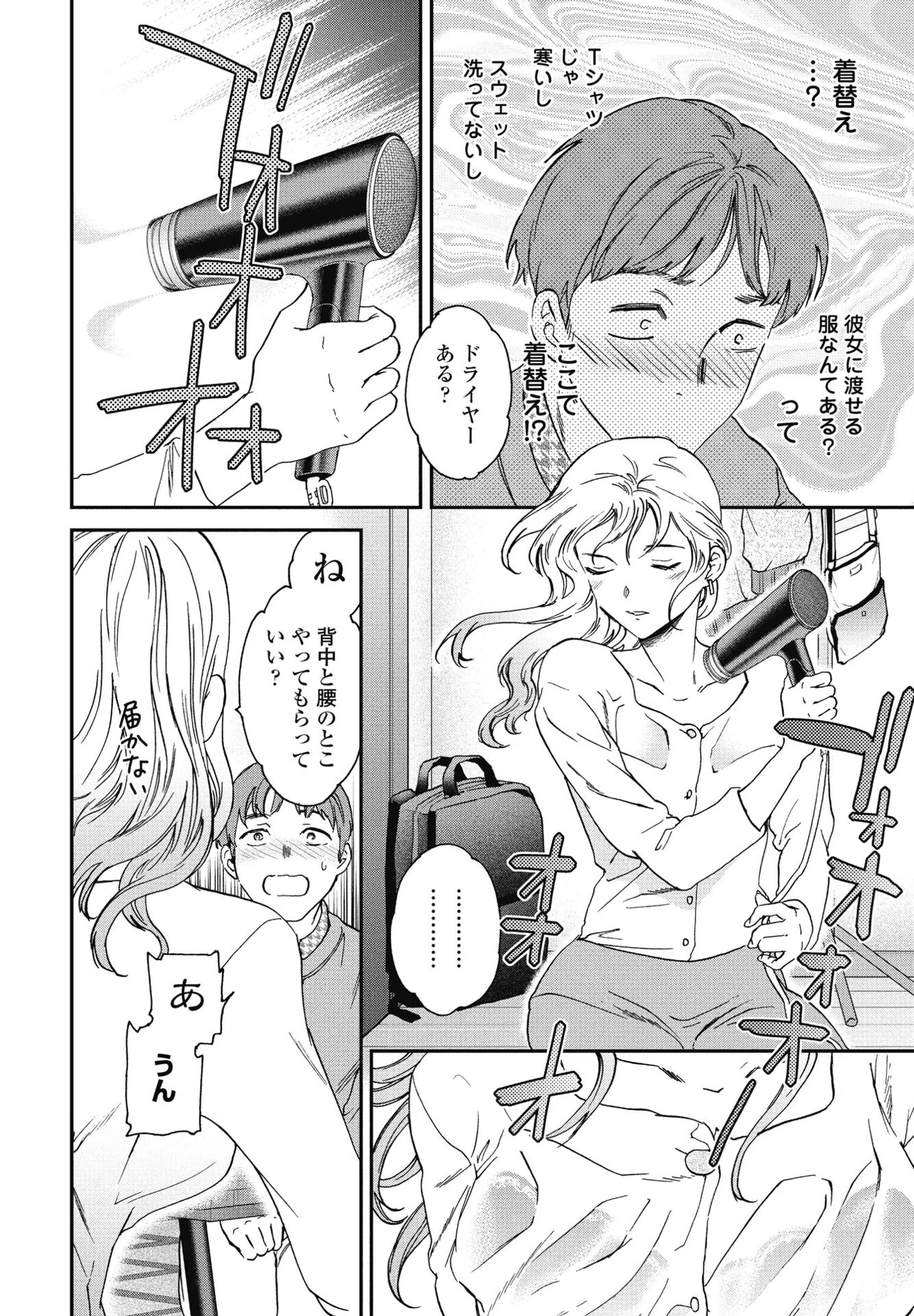 お近づき（単話） 6ページ