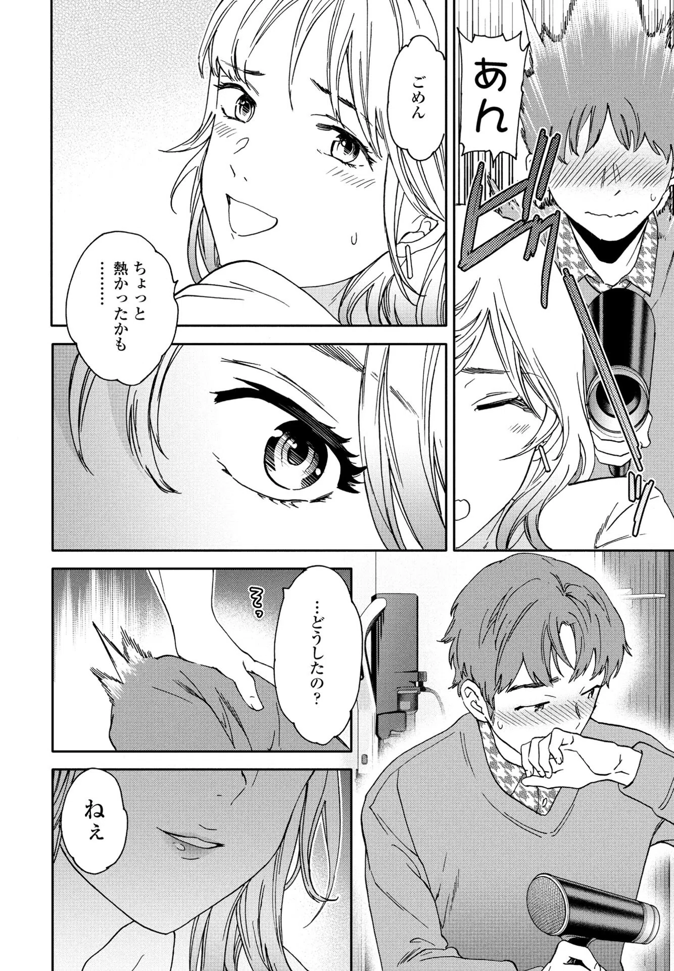 お近づき（単話） 8ページ