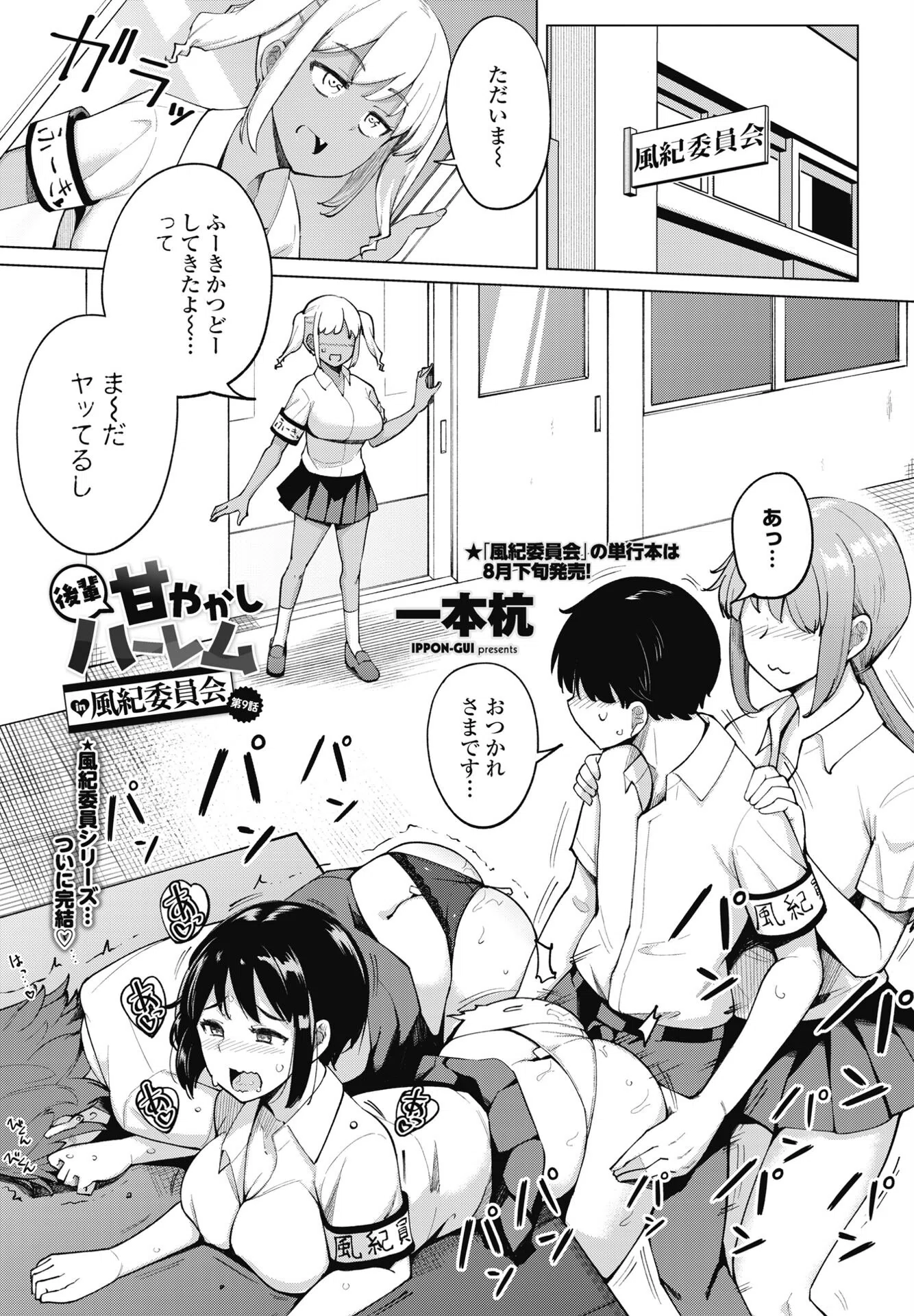 後輩甘やかしハーレムin風紀委員会（単話）