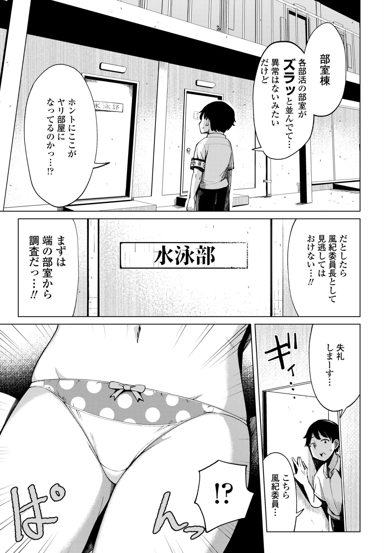 後輩甘やかしハーレムin風紀委員会（単話） 5ページ