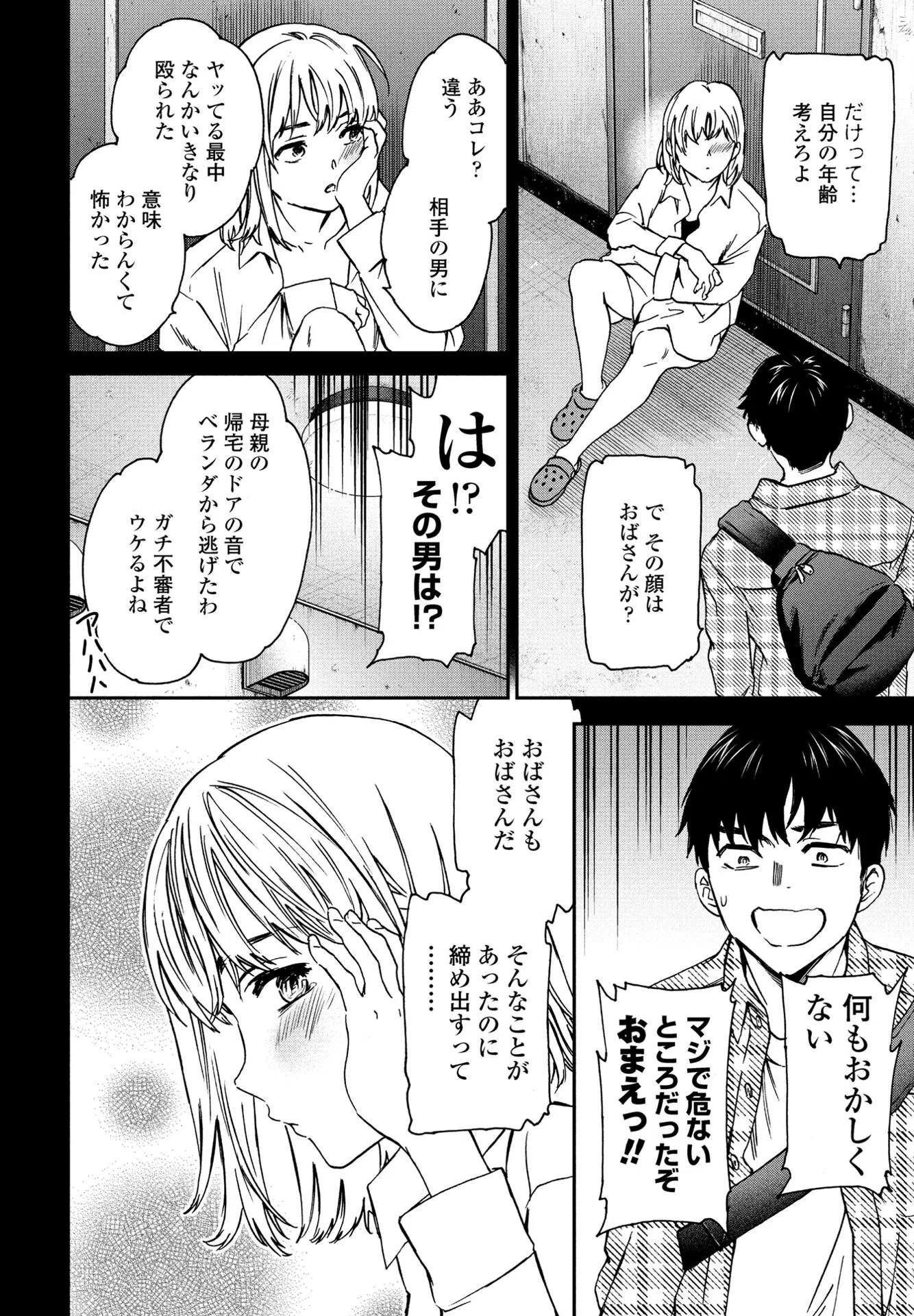 Cursed（単話） 2ページ