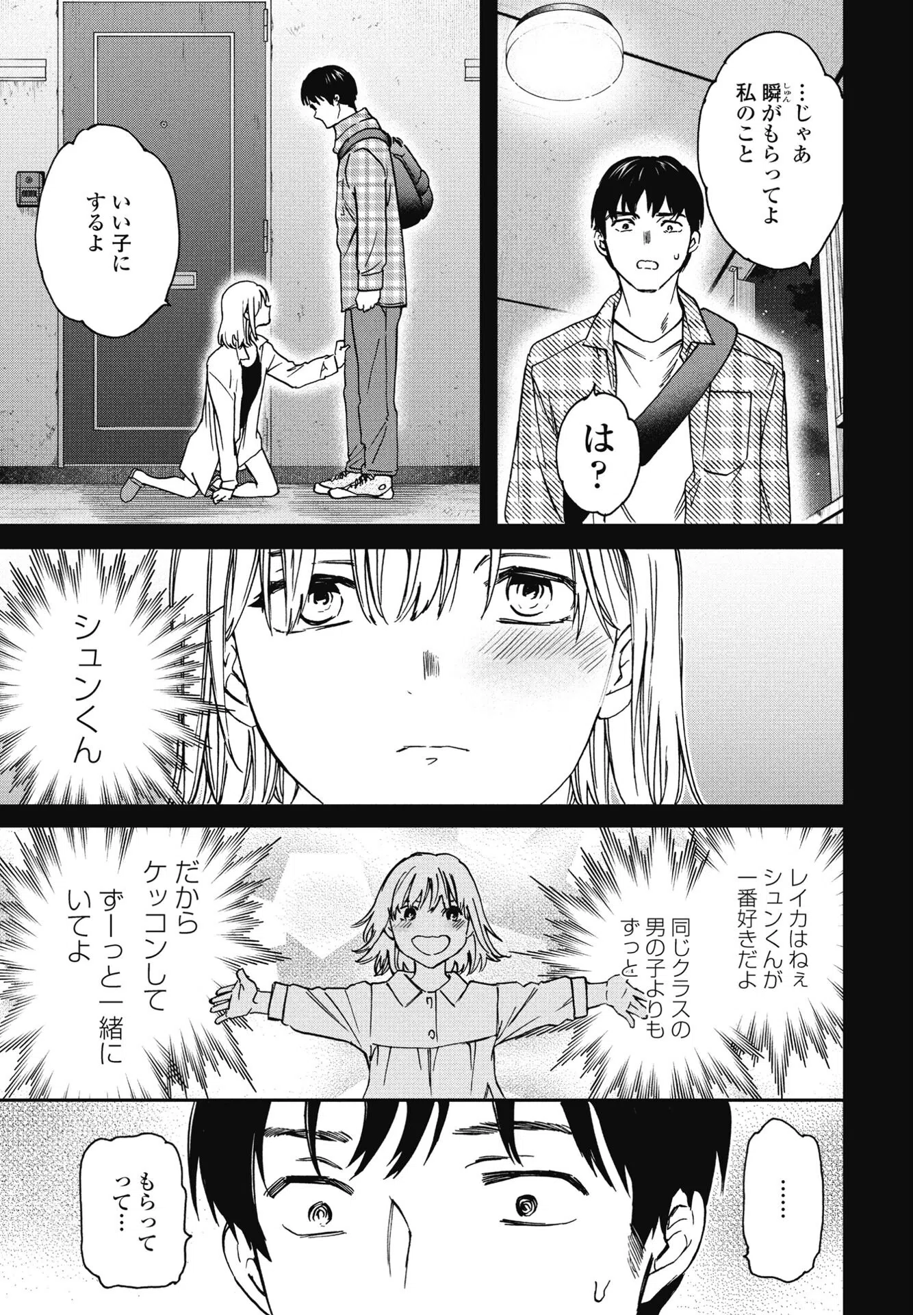 Cursed（単話） 3ページ