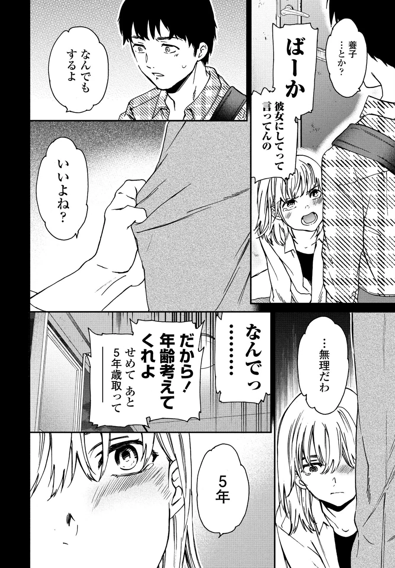 Cursed（単話） 4ページ