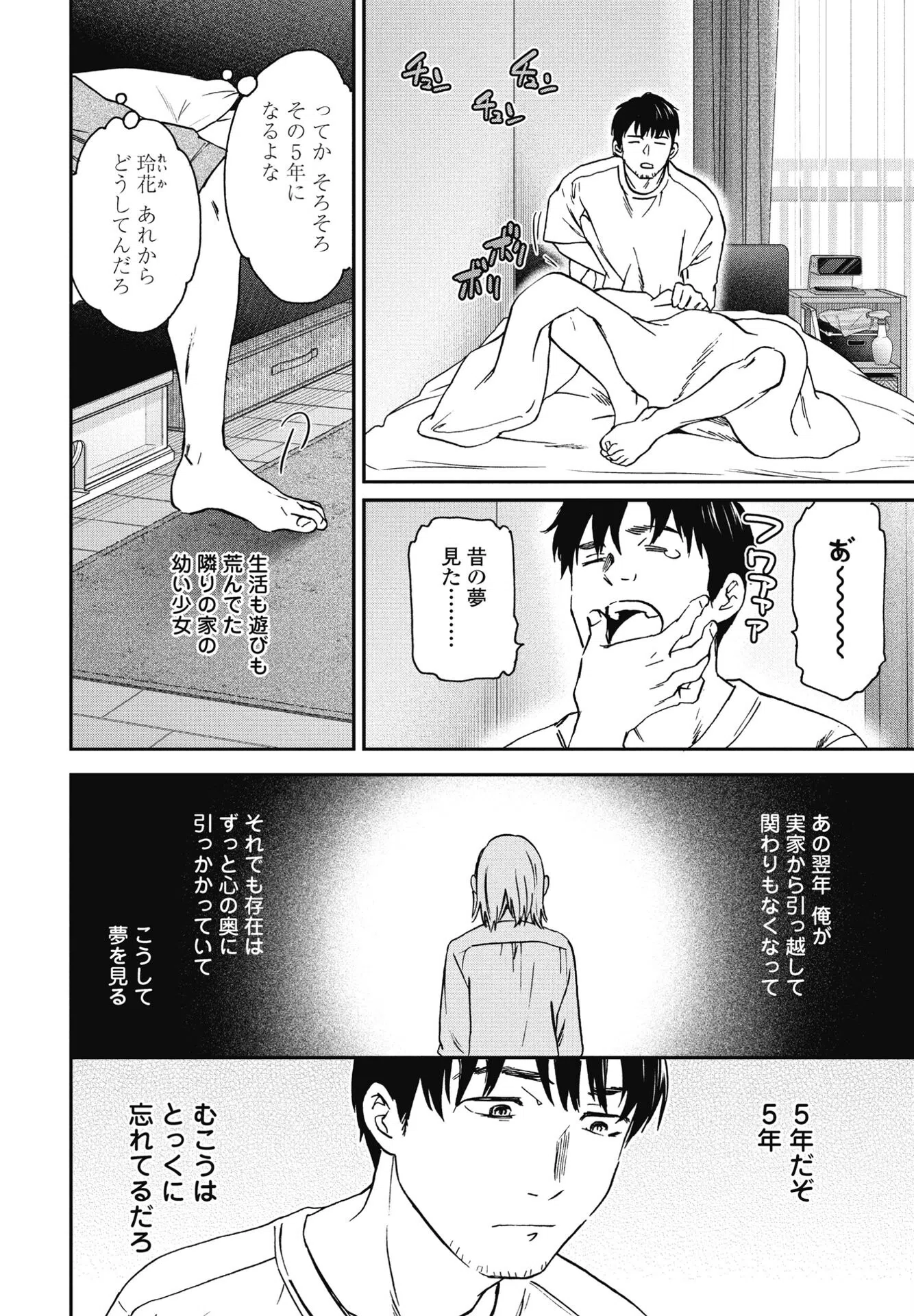 Cursed（単話） 6ページ