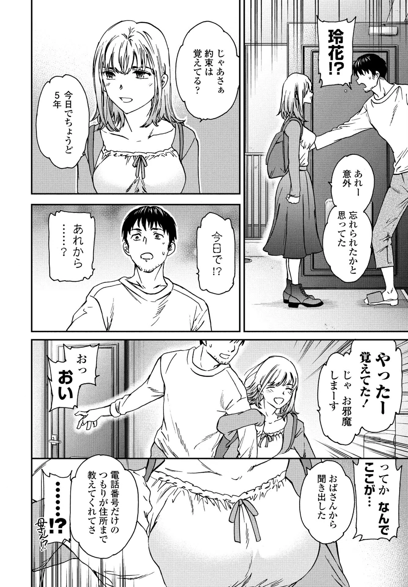 Cursed（単話） 8ページ