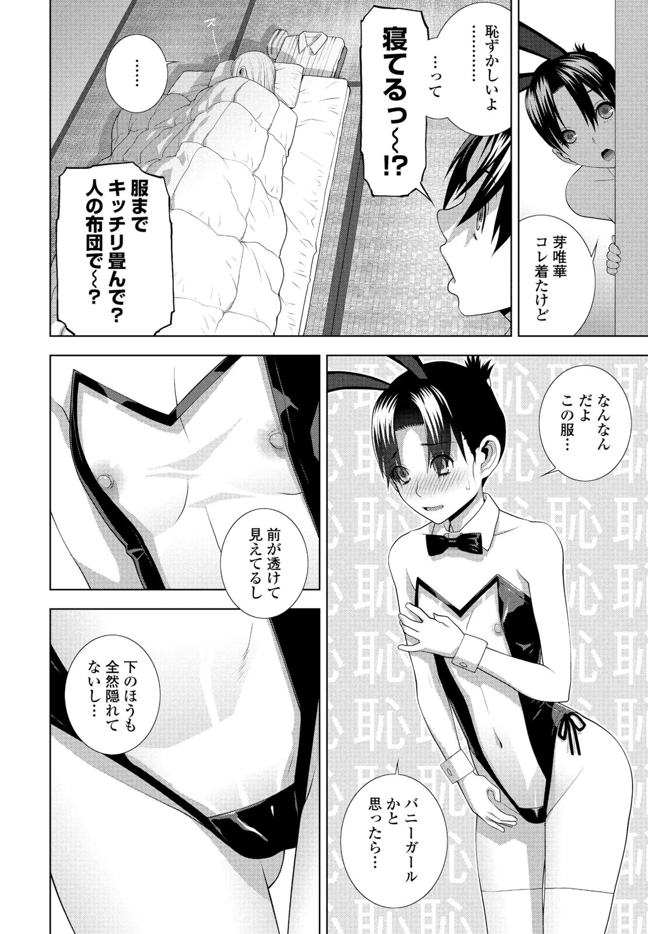 義妹の酔いつぶれた夜(単話) 2ページ