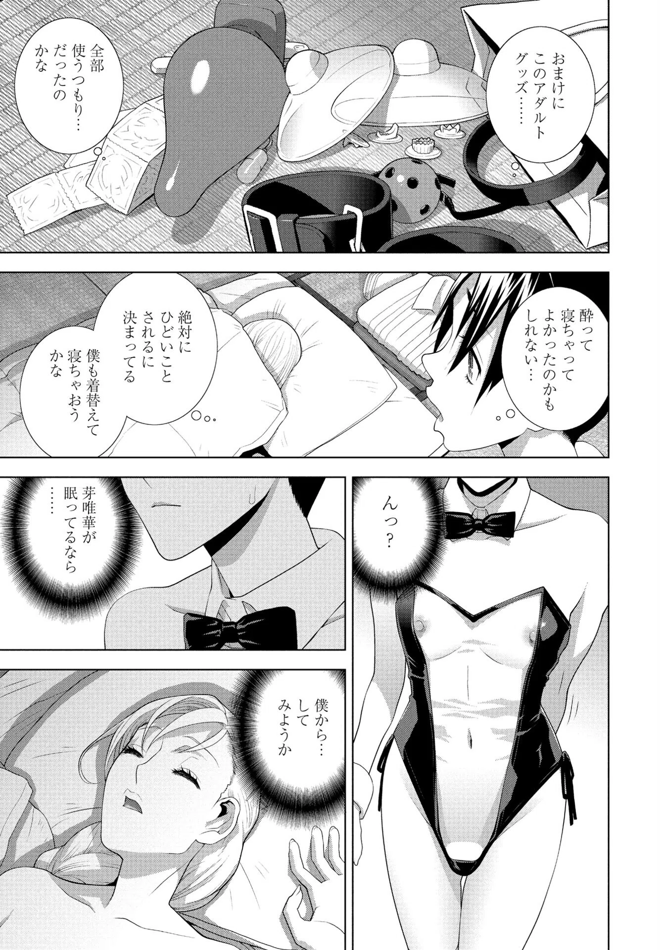 義妹の酔いつぶれた夜(単話) 3ページ