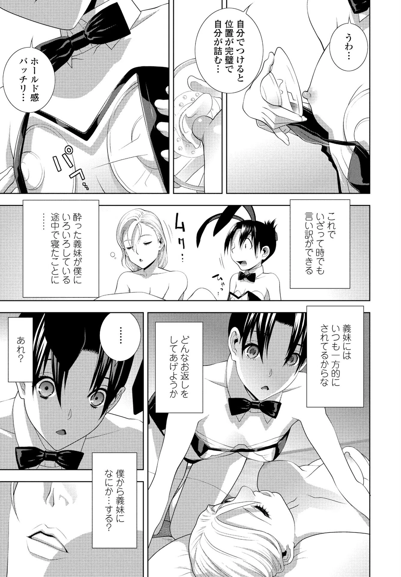 義妹の酔いつぶれた夜(単話) 5ページ