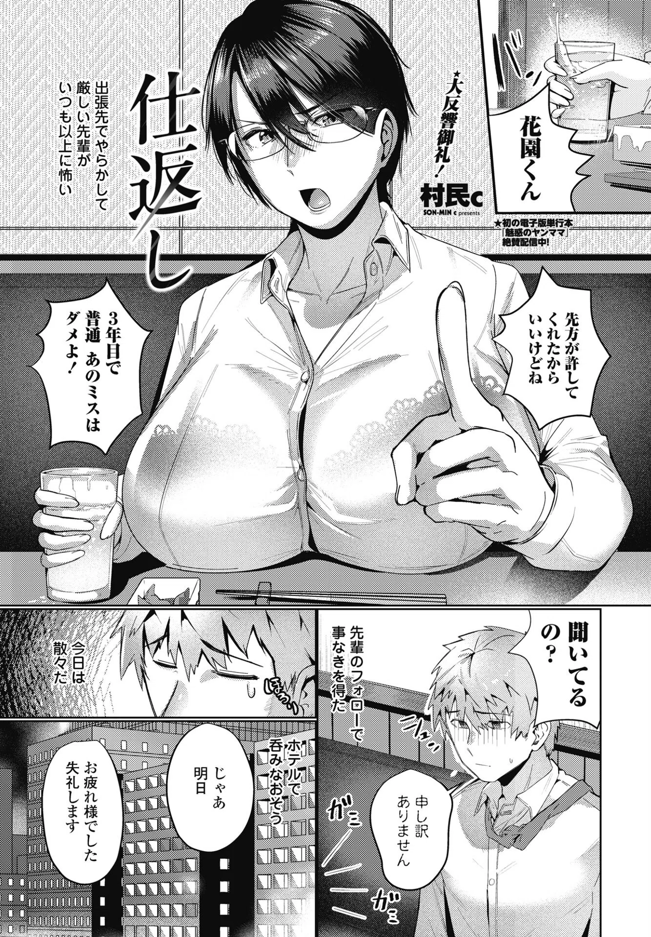 仕返し（単話）