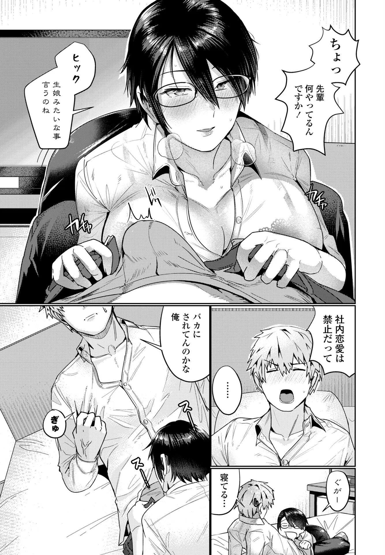 仕返し（単話） 3ページ