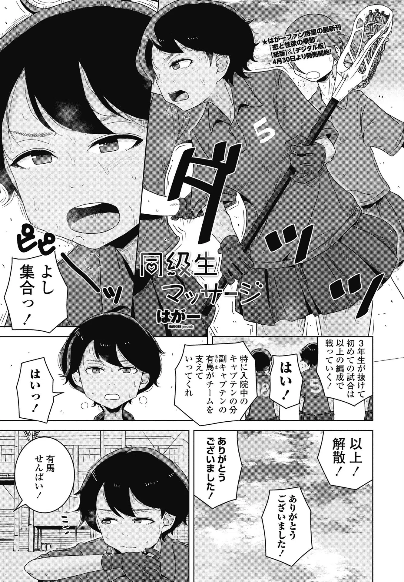 同級生マッサージ（単話）