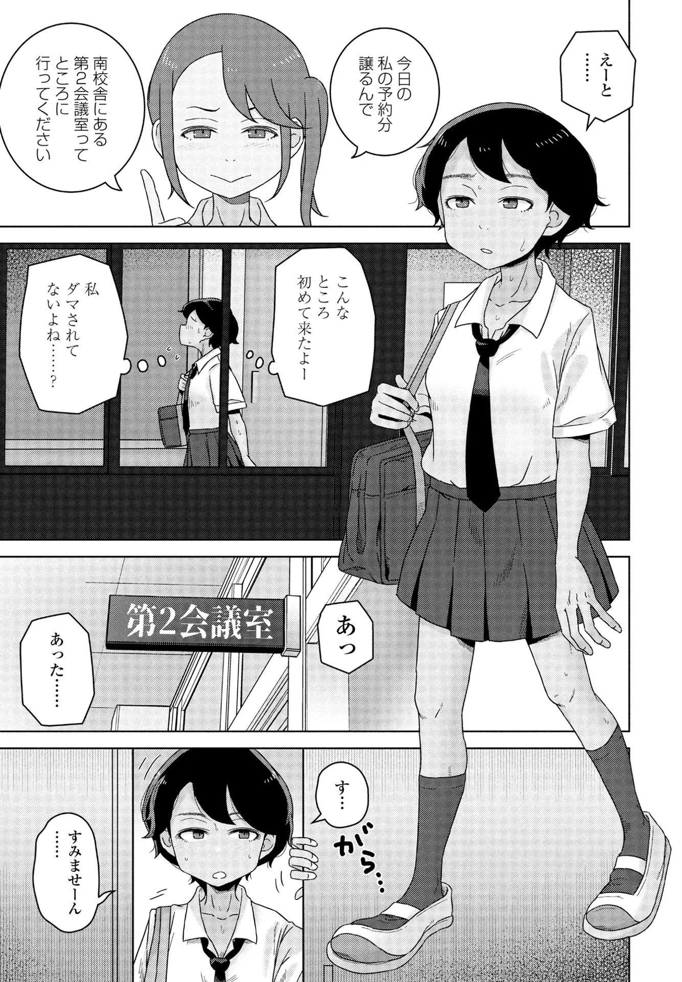 同級生マッサージ（単話） 3ページ