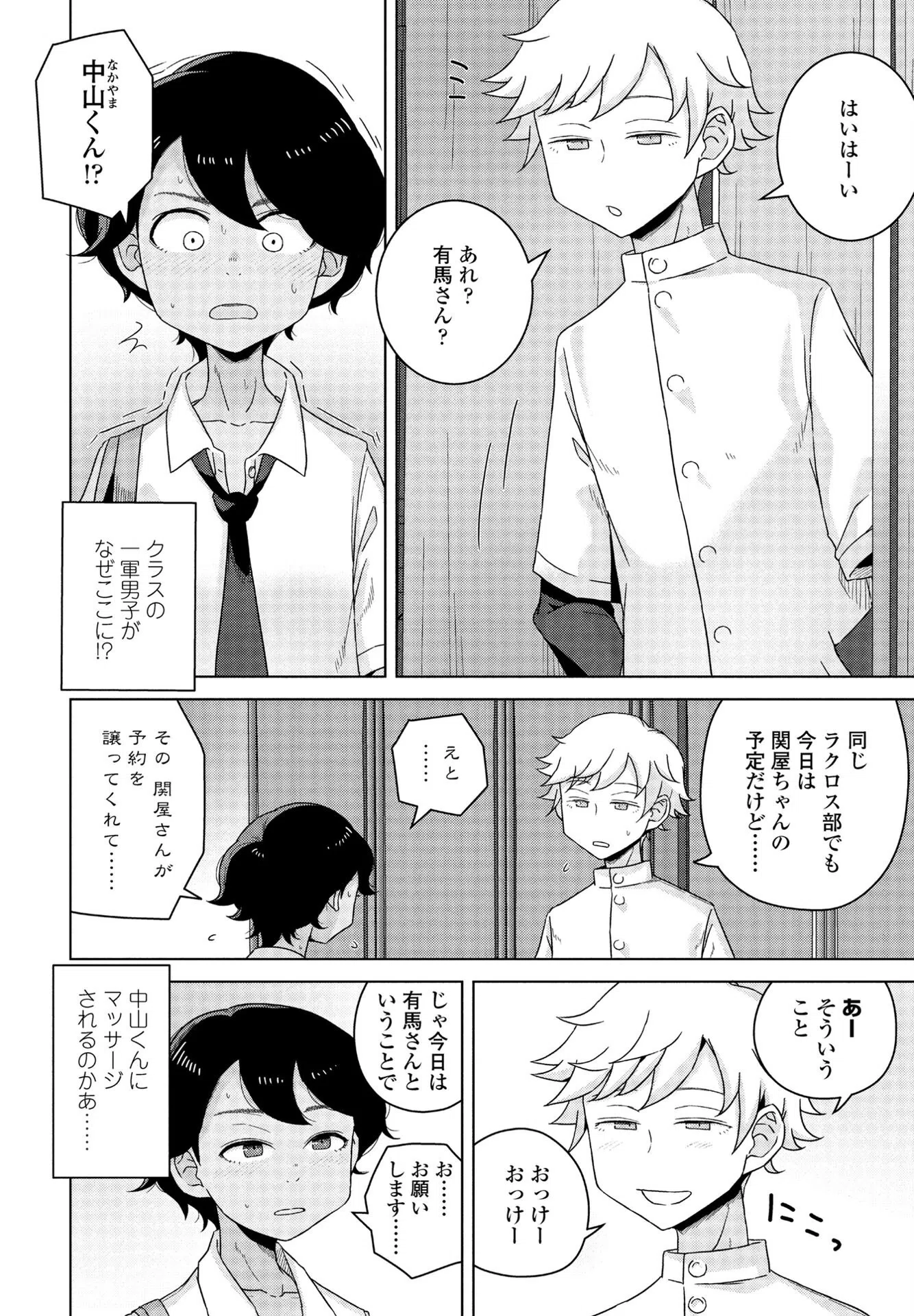 同級生マッサージ（単話） 4ページ