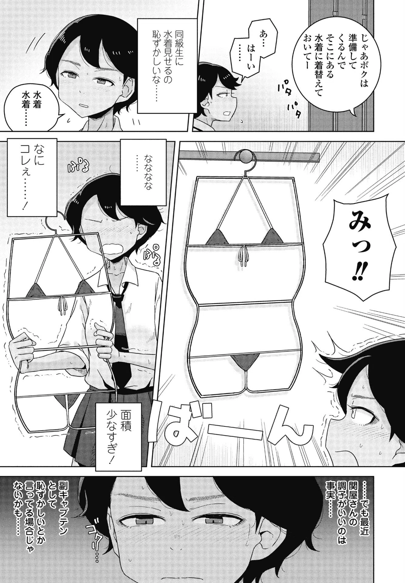 同級生マッサージ（単話） 5ページ