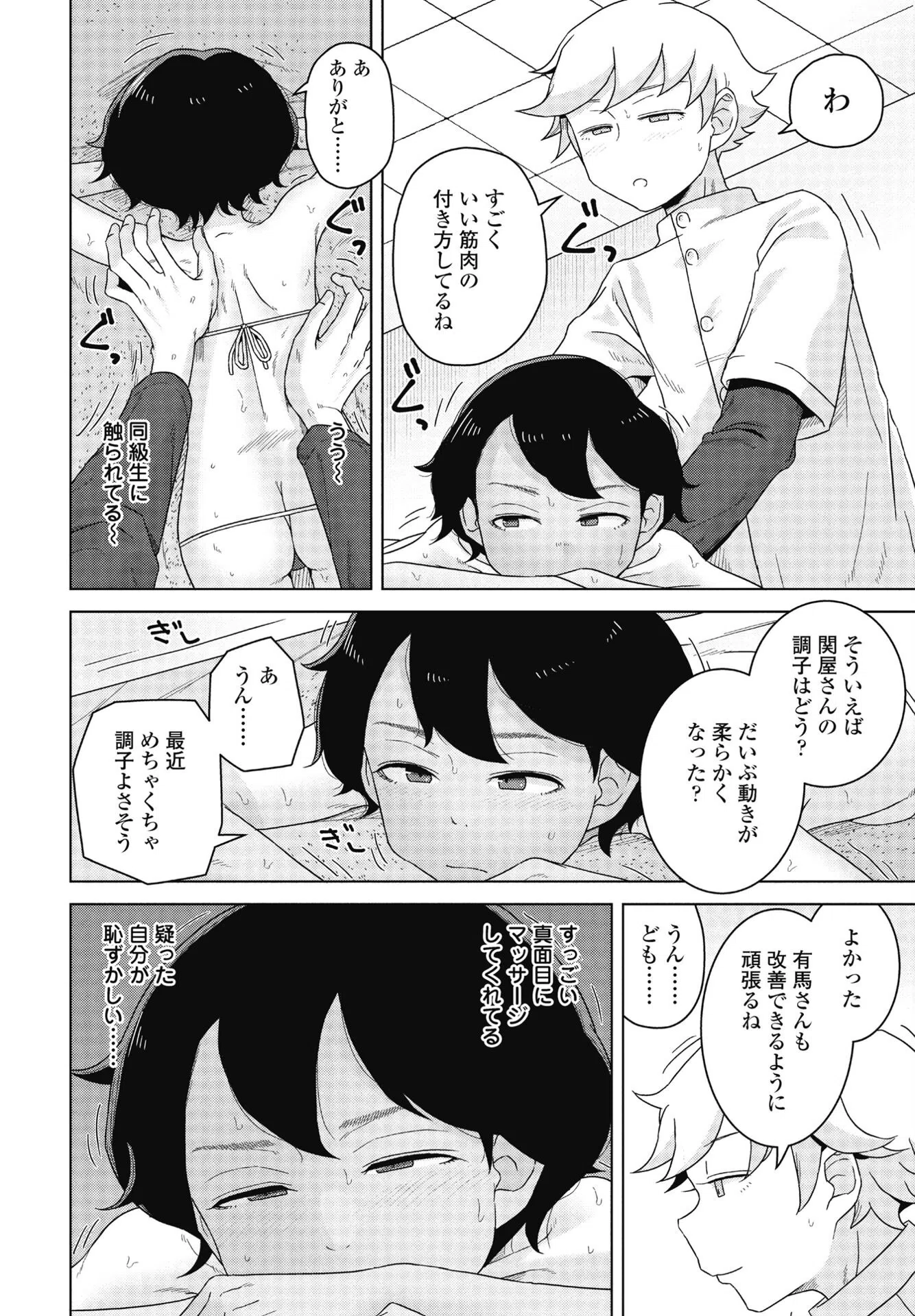 同級生マッサージ（単話） 8ページ