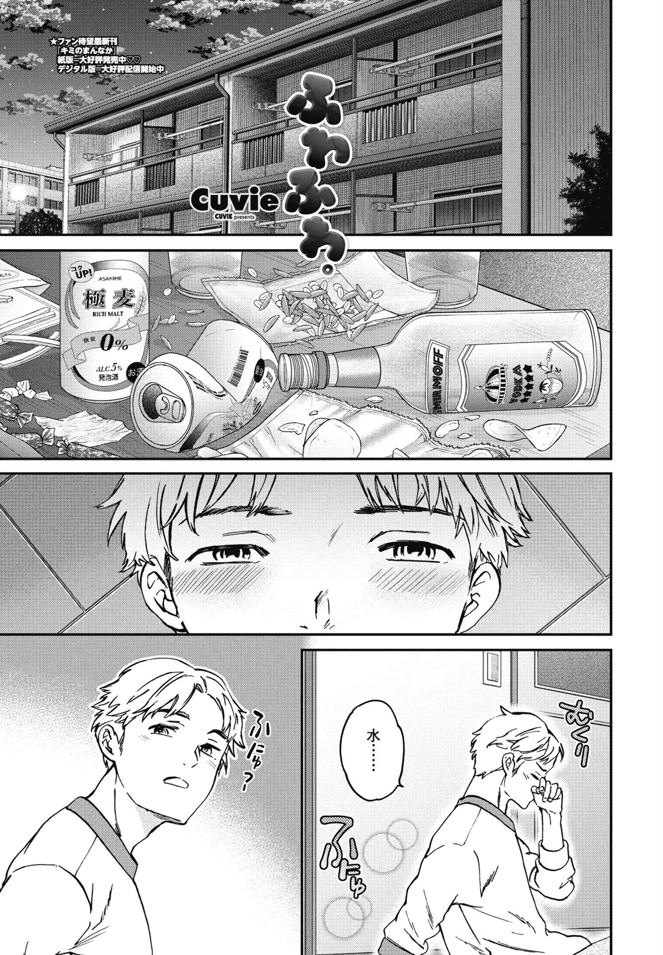 ふわふわ。（単話）