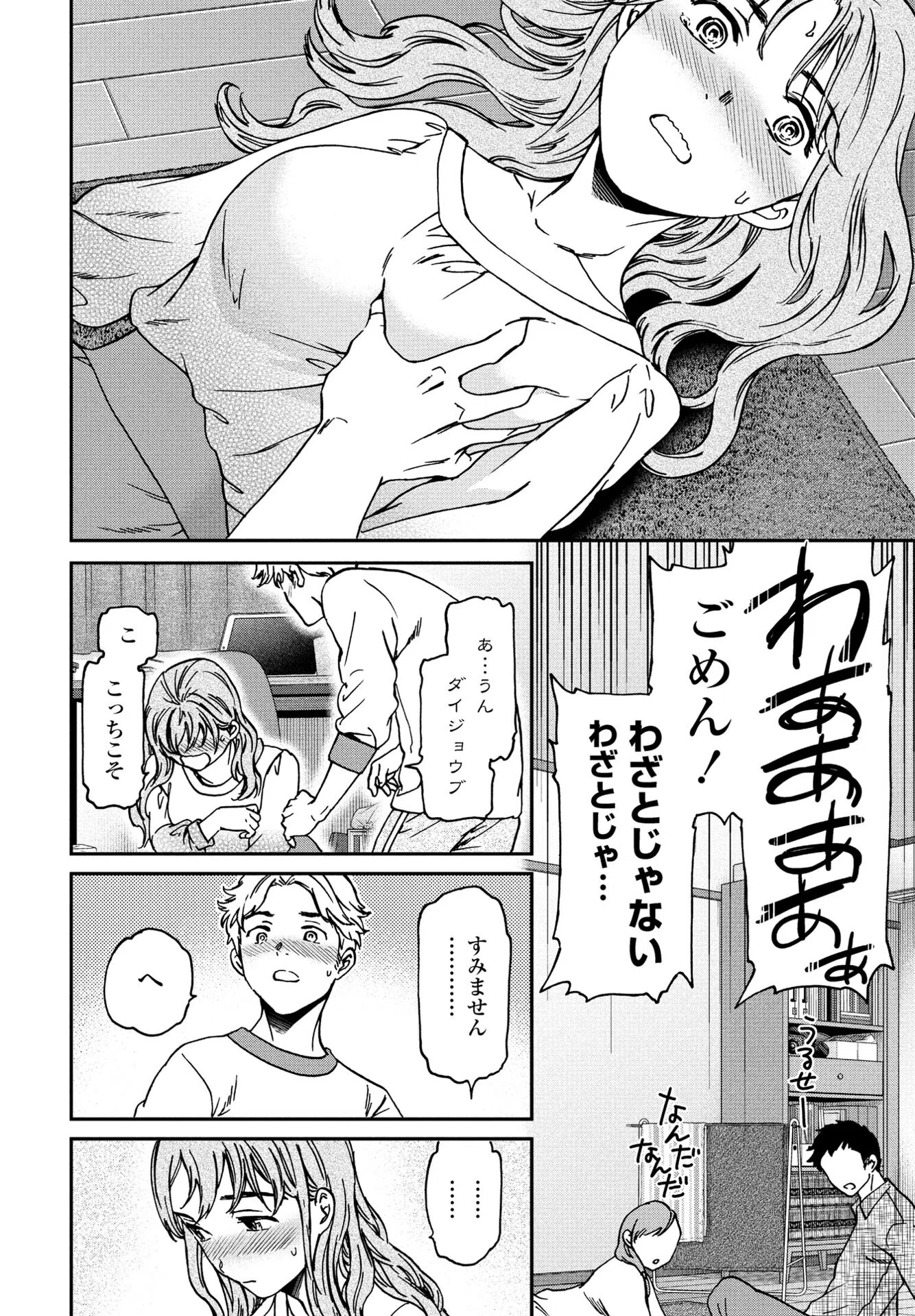 ふわふわ。（単話） 2ページ