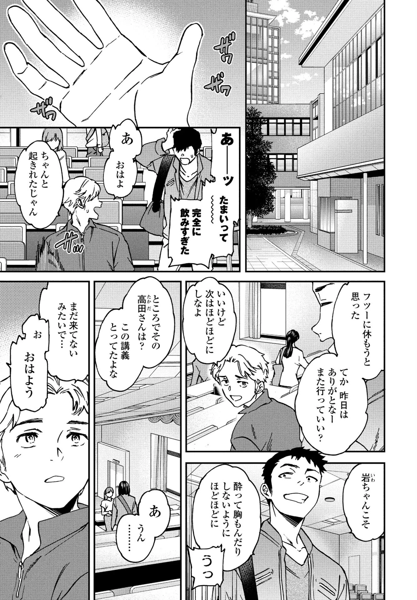 ふわふわ。（単話） 3ページ