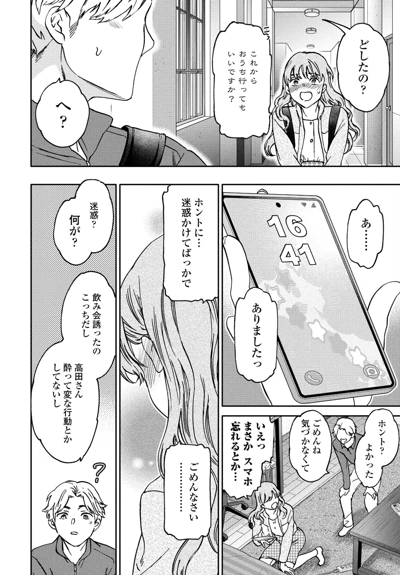 ふわふわ。（単話） 6ページ