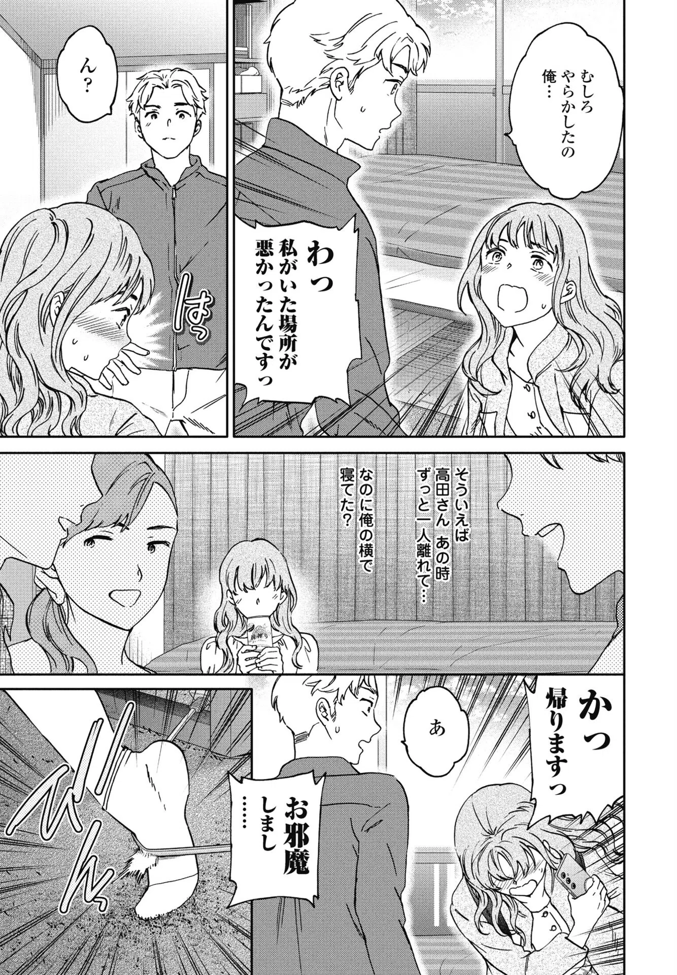 ふわふわ。（単話） 7ページ