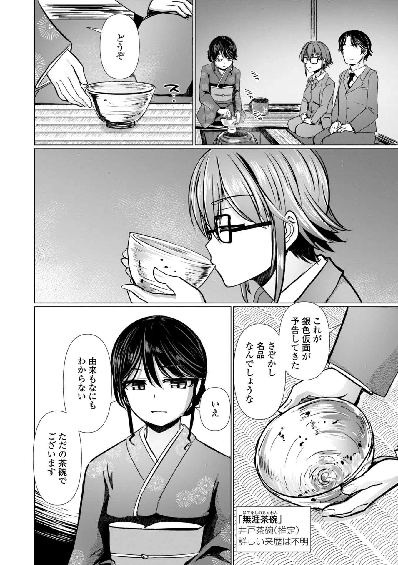 麗女怪盗は名探偵を寵愛する-天智探偵の麗女シリーズ-【デジタル版】 10ページ