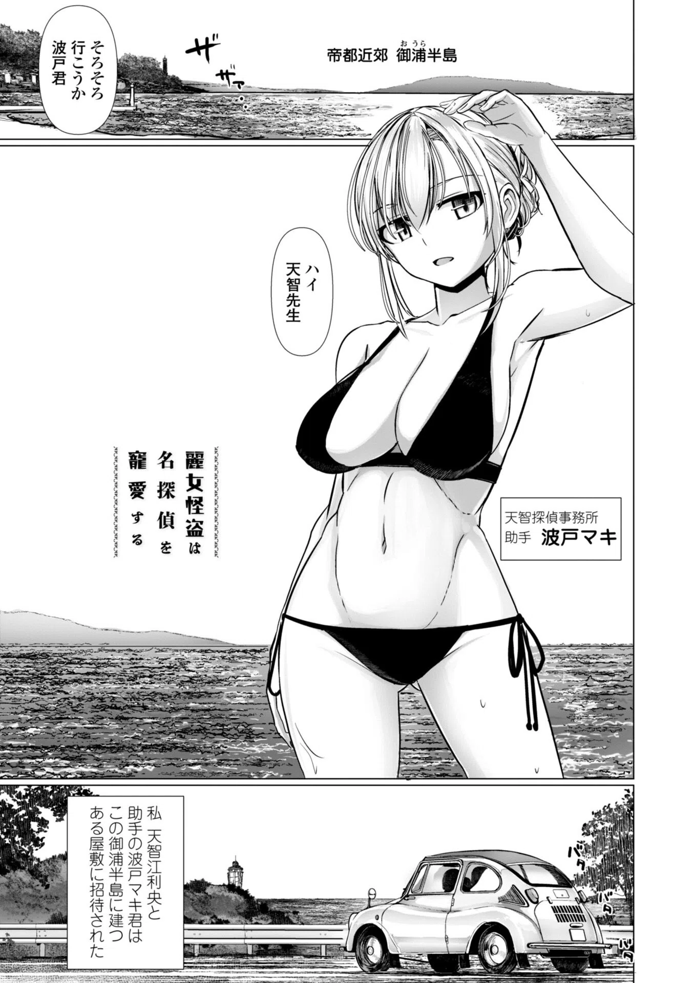 麗女怪盗は名探偵を寵愛する-天智探偵の麗女シリーズ-【デジタル版】 12ページ