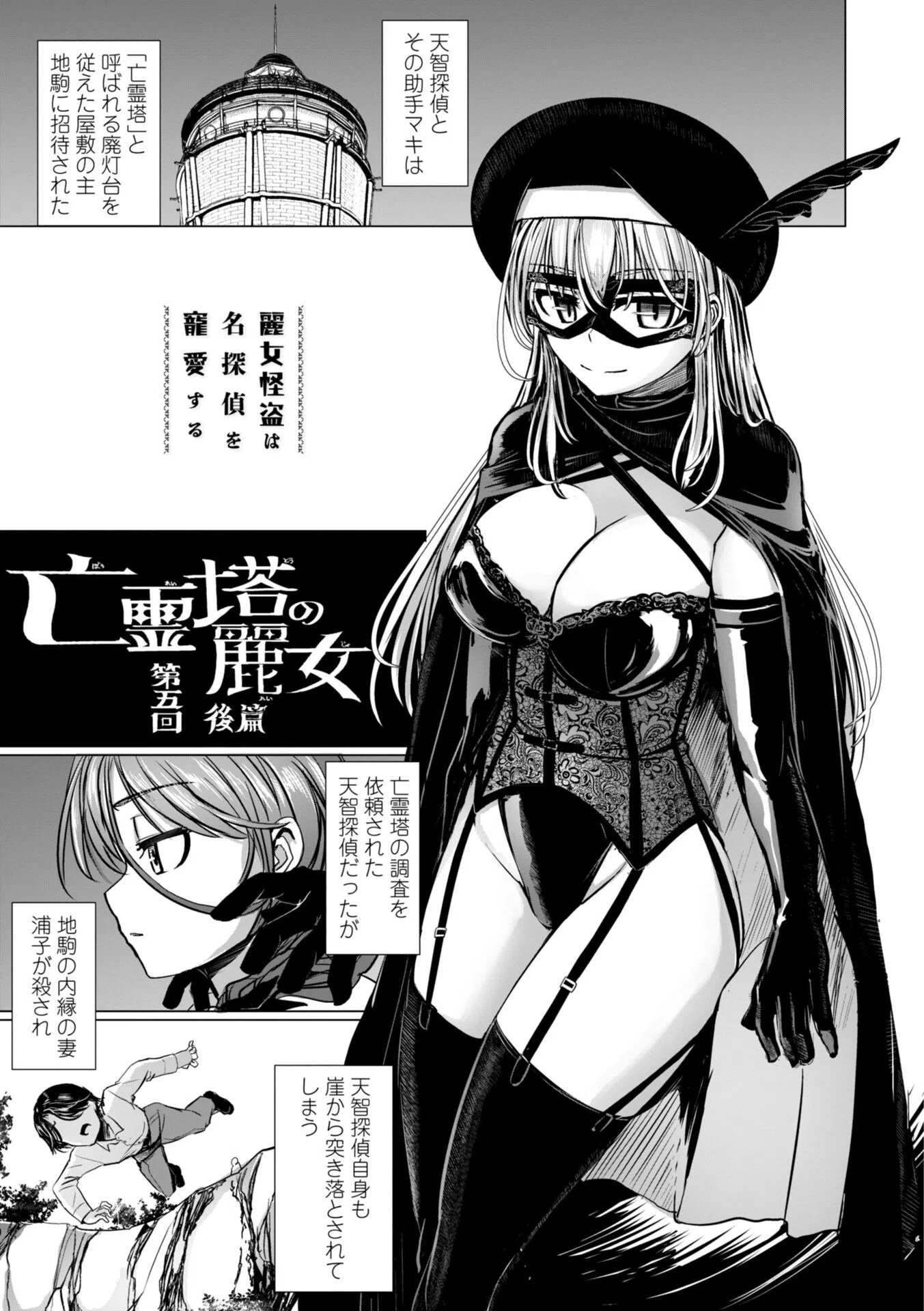 麗女怪盗は名探偵を寵愛する-天智探偵の麗女シリーズ-【デジタル版】 15ページ