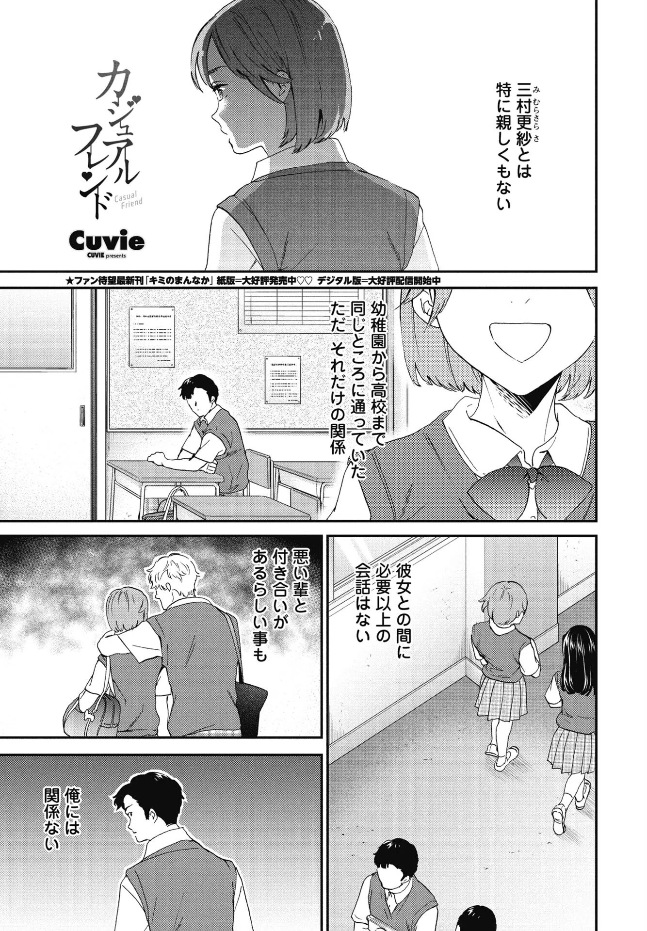 カジュアルフレンド（単話）