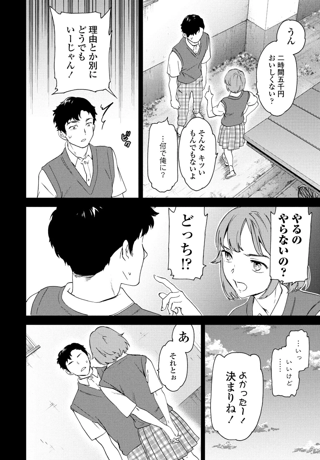 カジュアルフレンド（単話） 4ページ