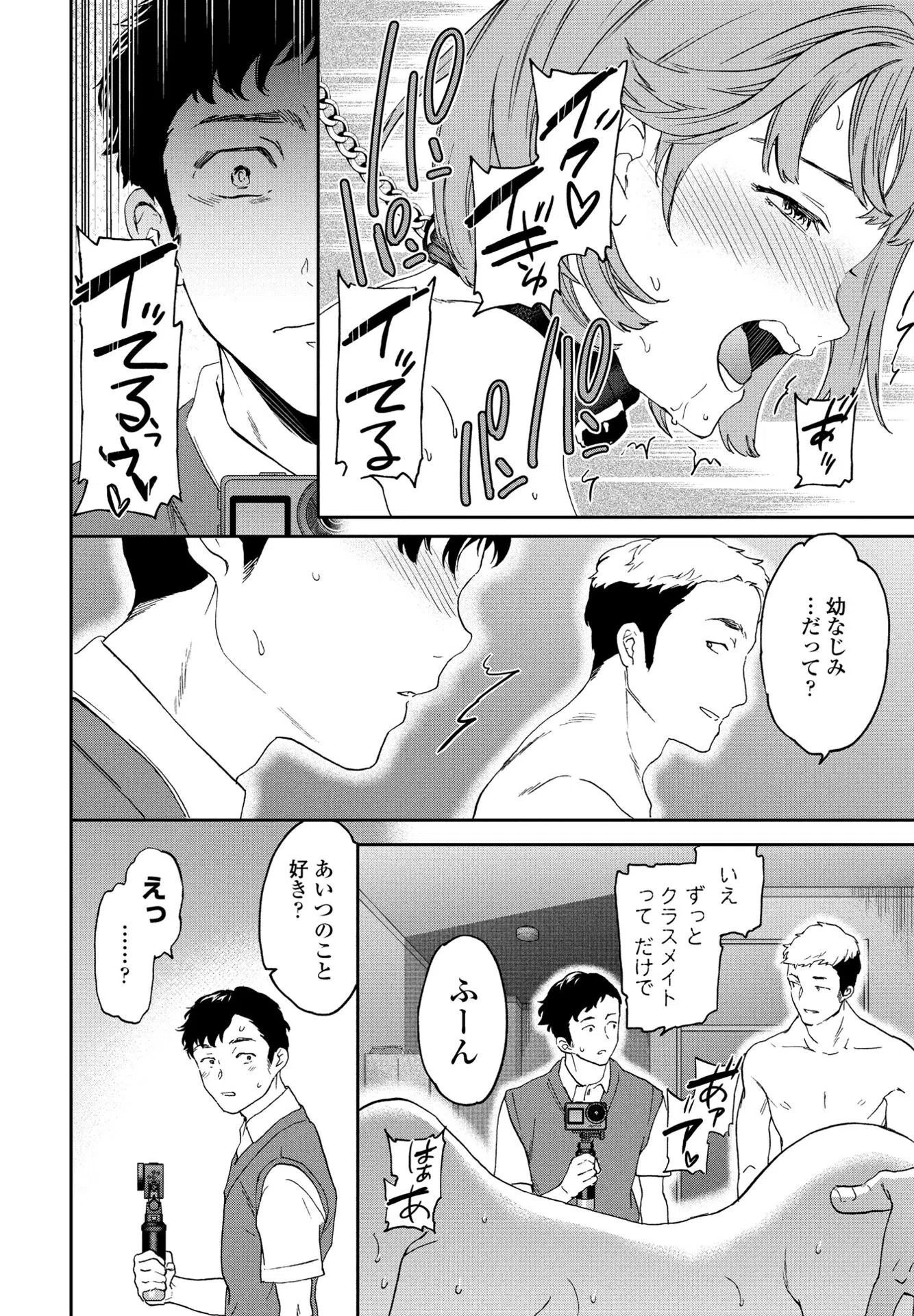 カジュアルフレンド（単話） 6ページ