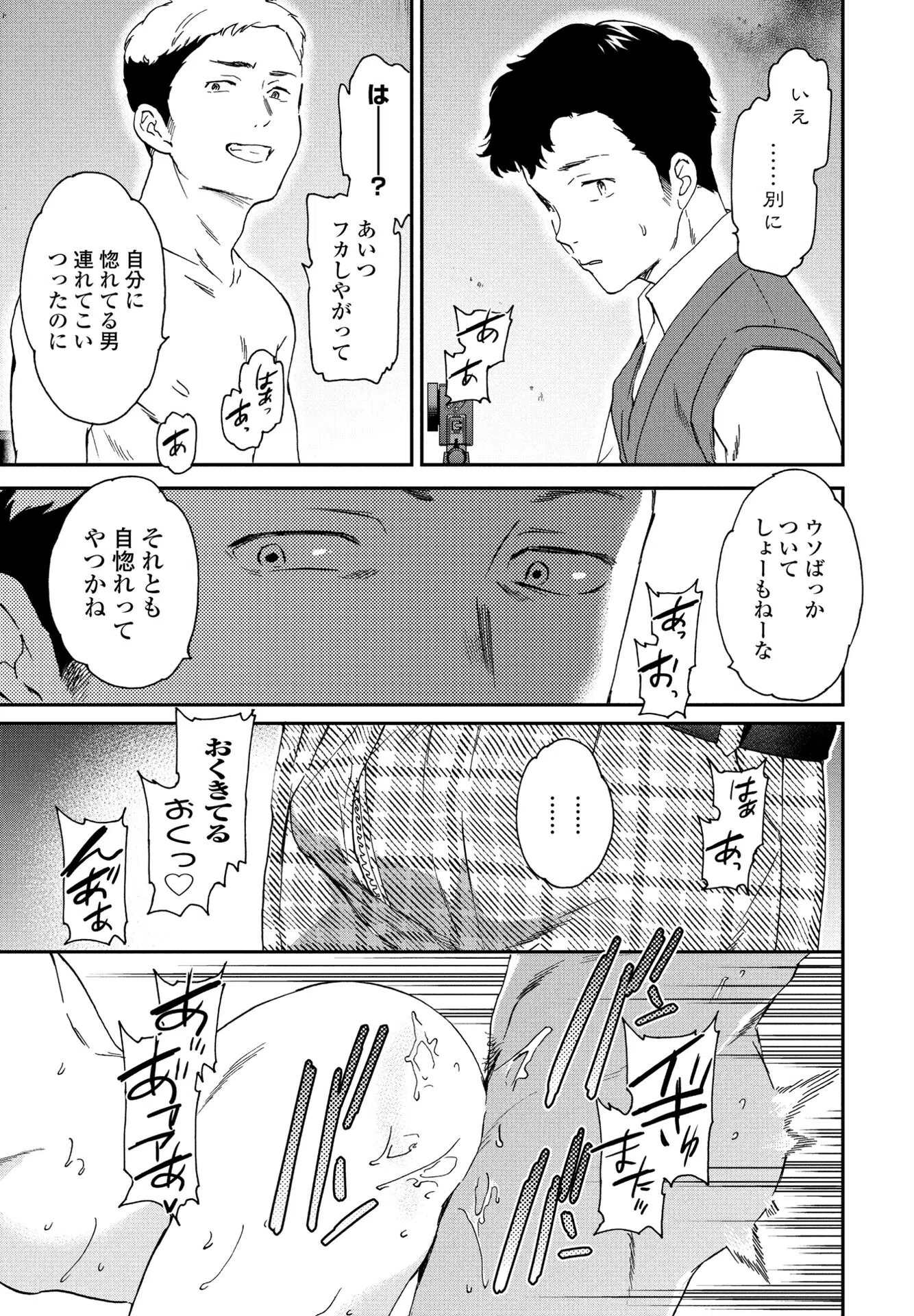 カジュアルフレンド（単話） 7ページ