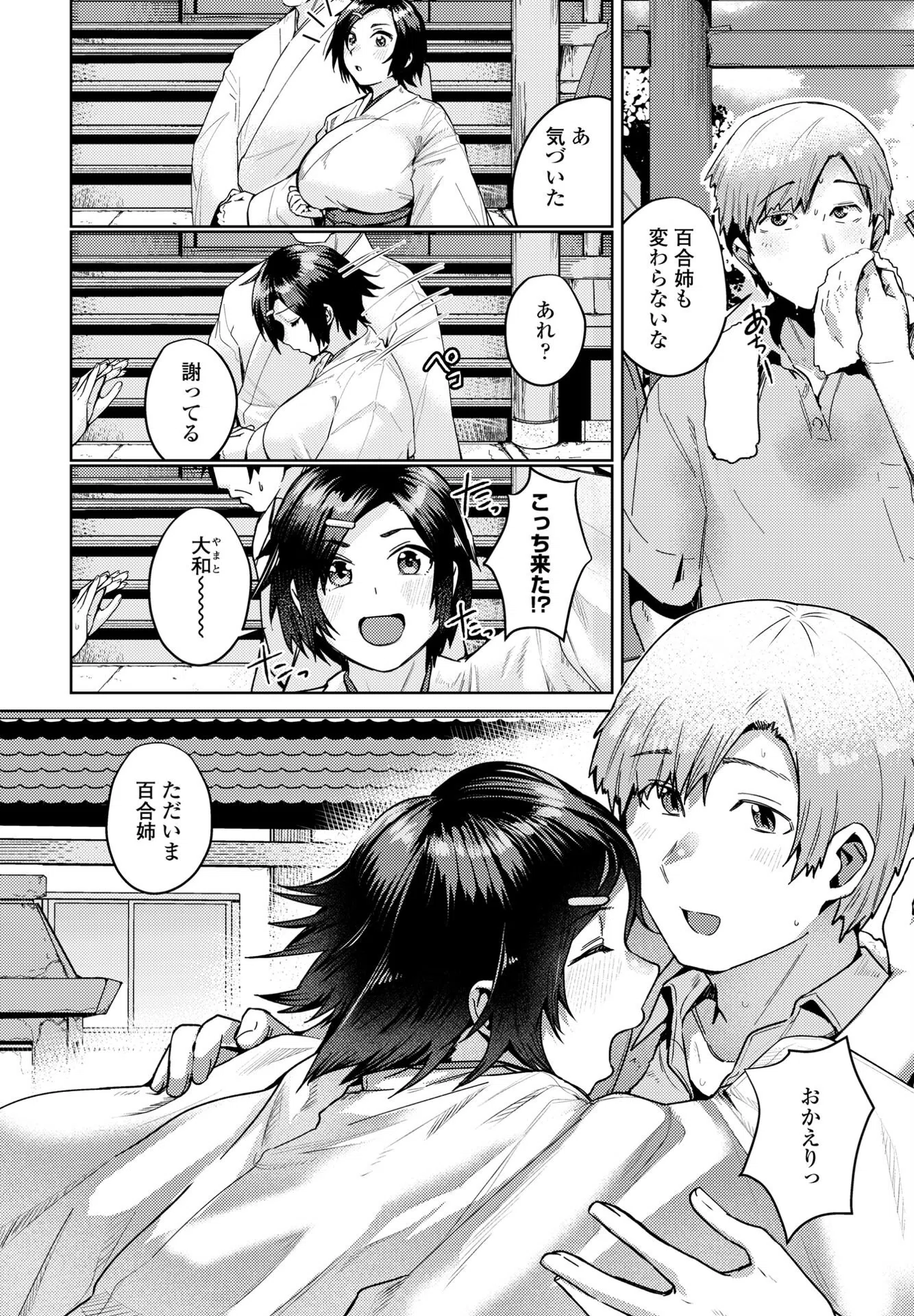 縁結び（単話） 2ページ